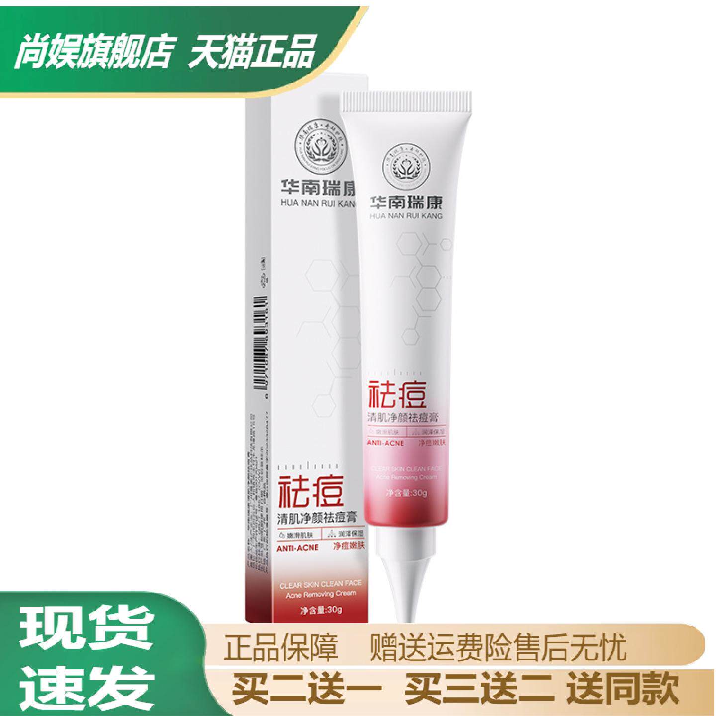 华南瑞康清肌净颜痘膏点痘笔杏仁酸精舒缓红肿痘精华控油油痘肌肤