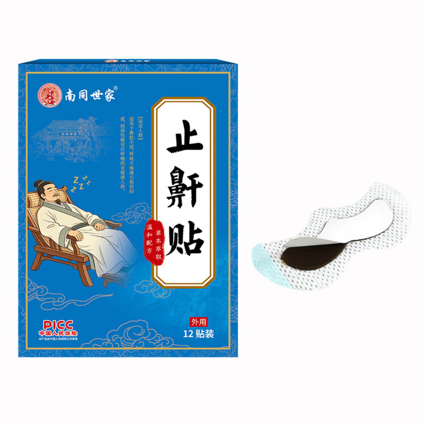 南同世家鼾贴舒缓鼾声呼噜大温和