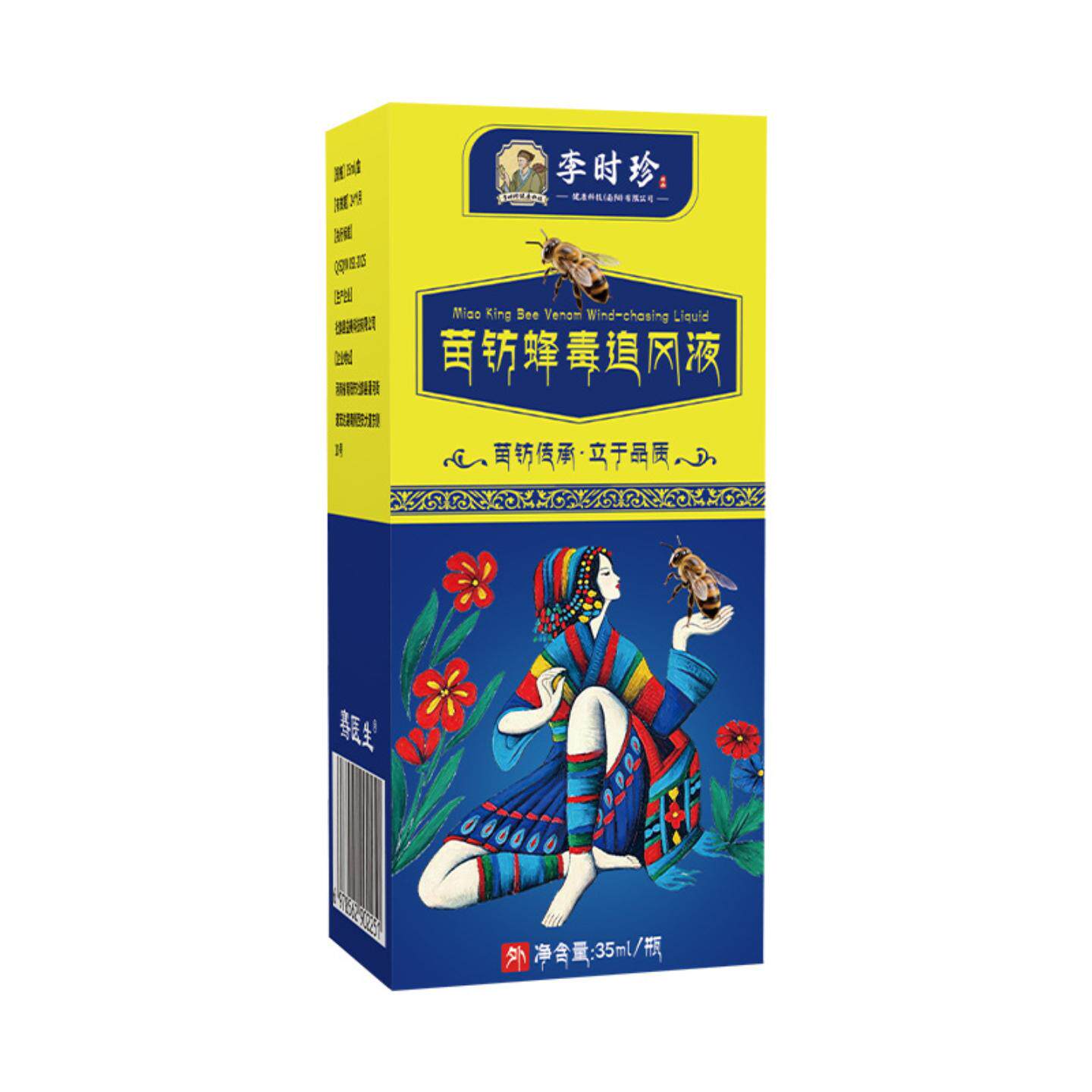 李时珍苗纺毒蜂追风液颈肩腰腿