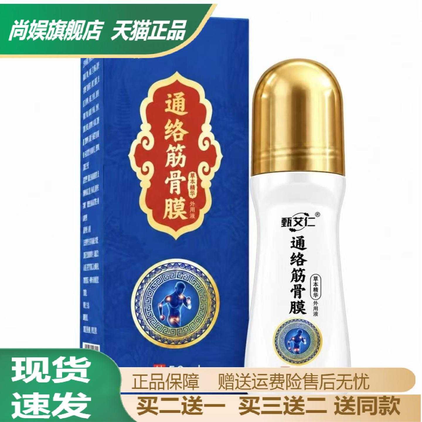 通络筋骨膜草本热敷按摩液颈肩