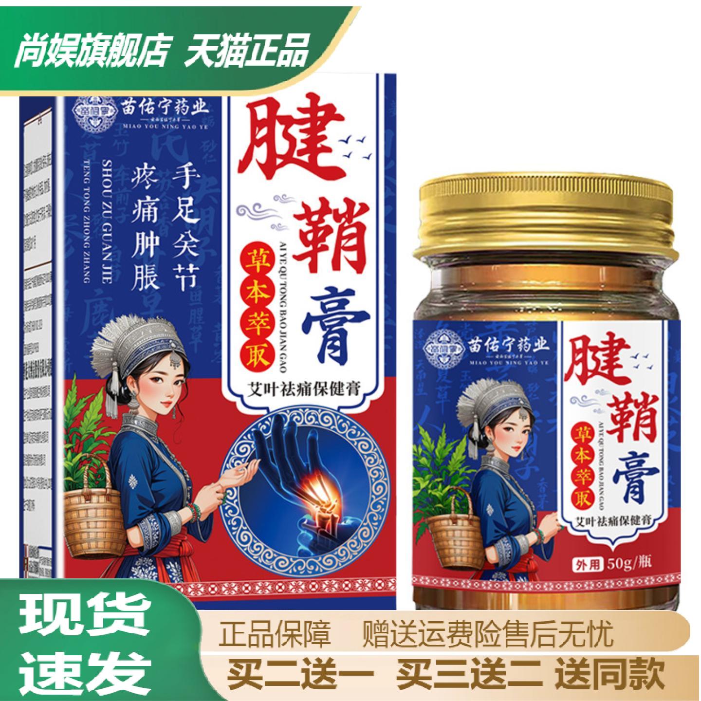 苗佑宁腱鞘膏保健膏大拇指手腕鼓包膏关节痛膏按摩膏足跟按摩膏