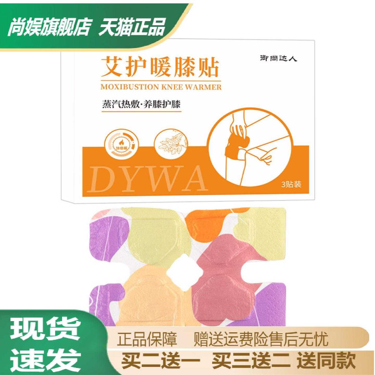 御尚达人艾暖膝蒸汽发热贴艾草