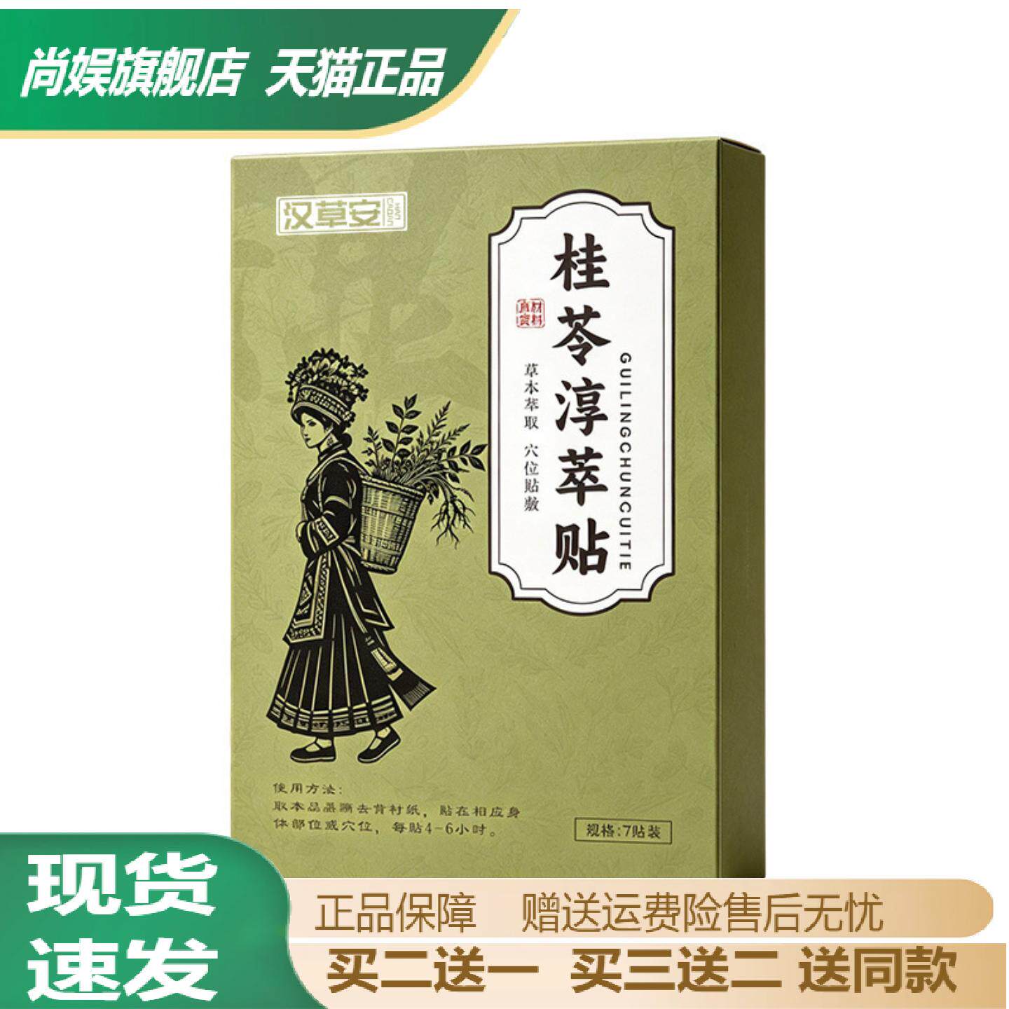汉草安桂苓淳萃草本精华外用亲肤