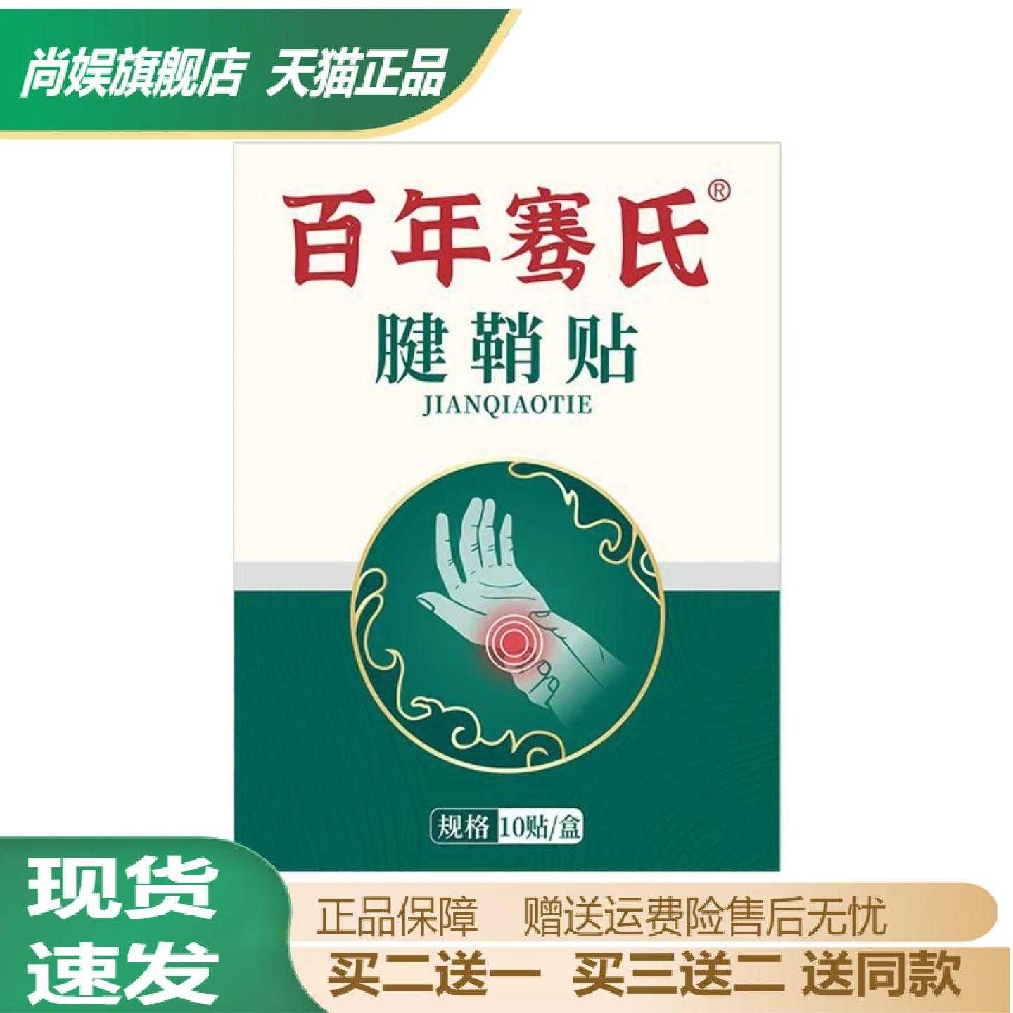 百年骞氏腱鞘贴专为妈妈手设计