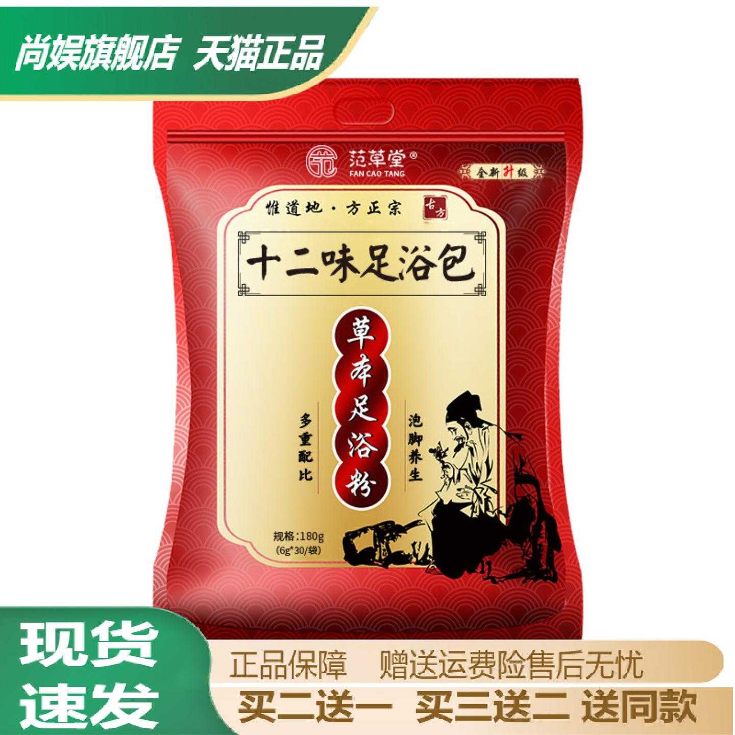 范草堂十二味草本泡脚包艾草红花