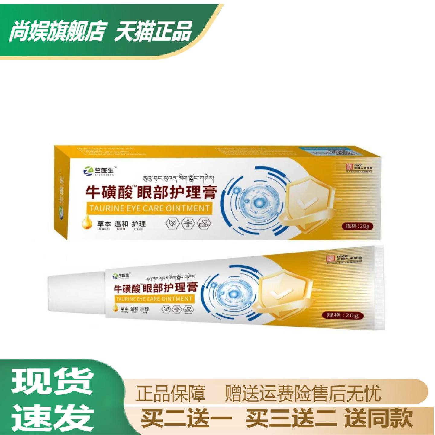 兰医生牛磺酸眼部护理膏缓解疲劳