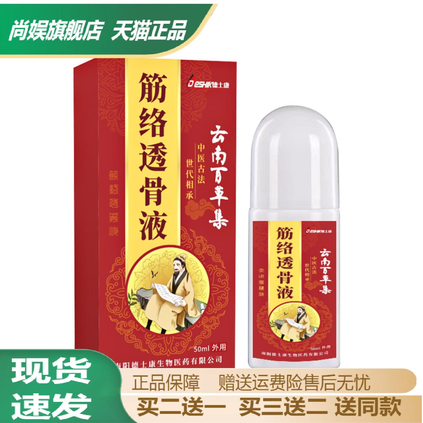 筋络透骨液颈肩腰膝腿关节寒湿困
