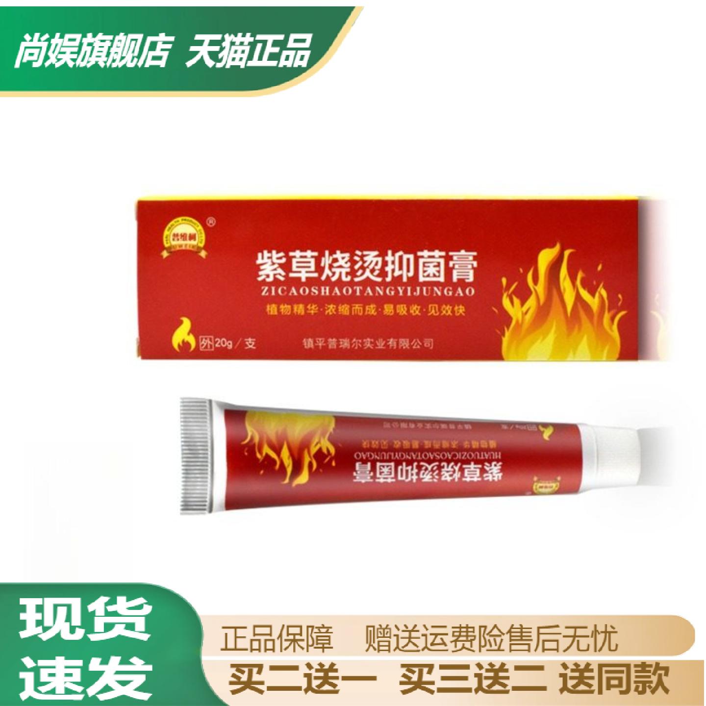 紫草蛇油烫伤抑菌促愈软膏