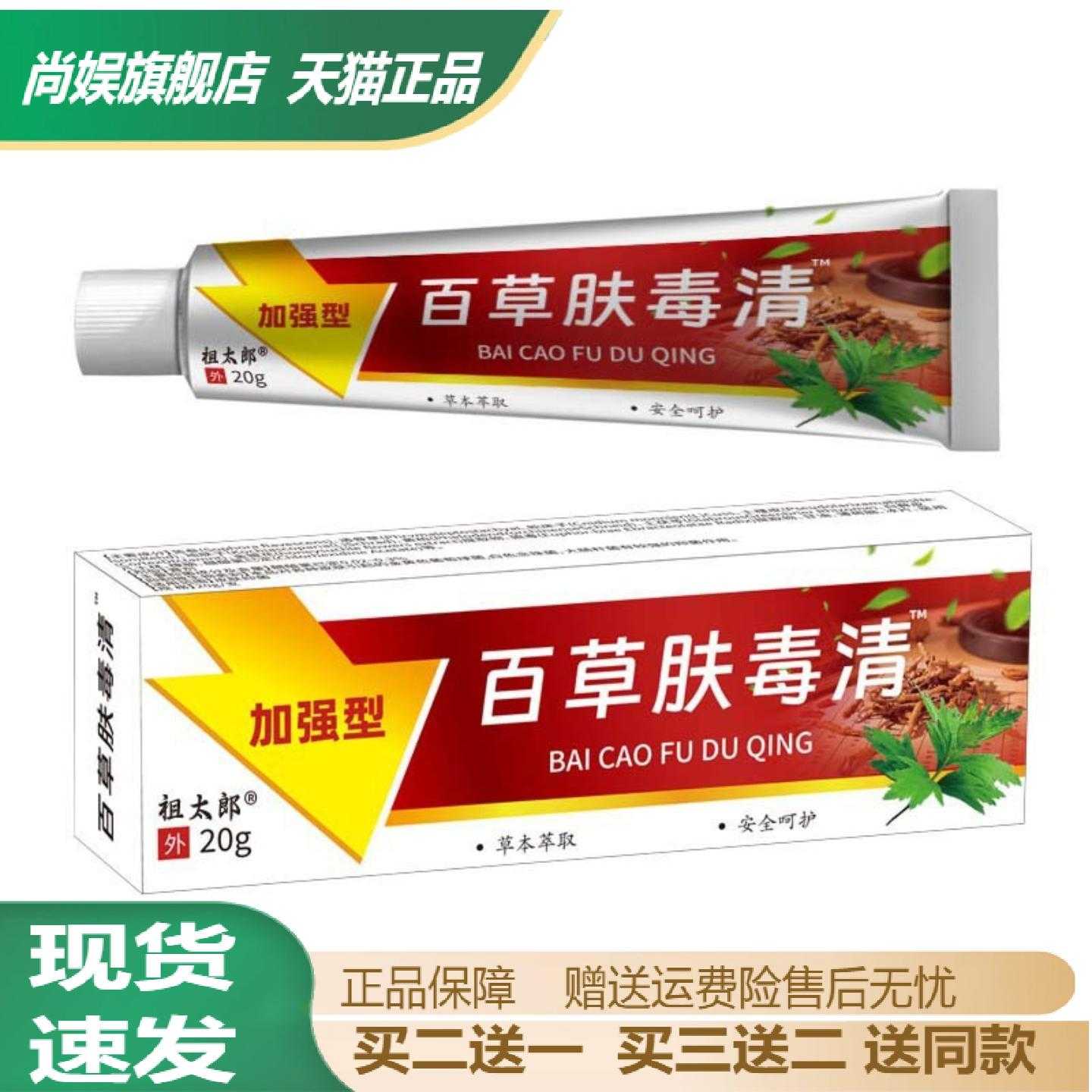 百草肤毒清膏草本萃取舒缓软膏
