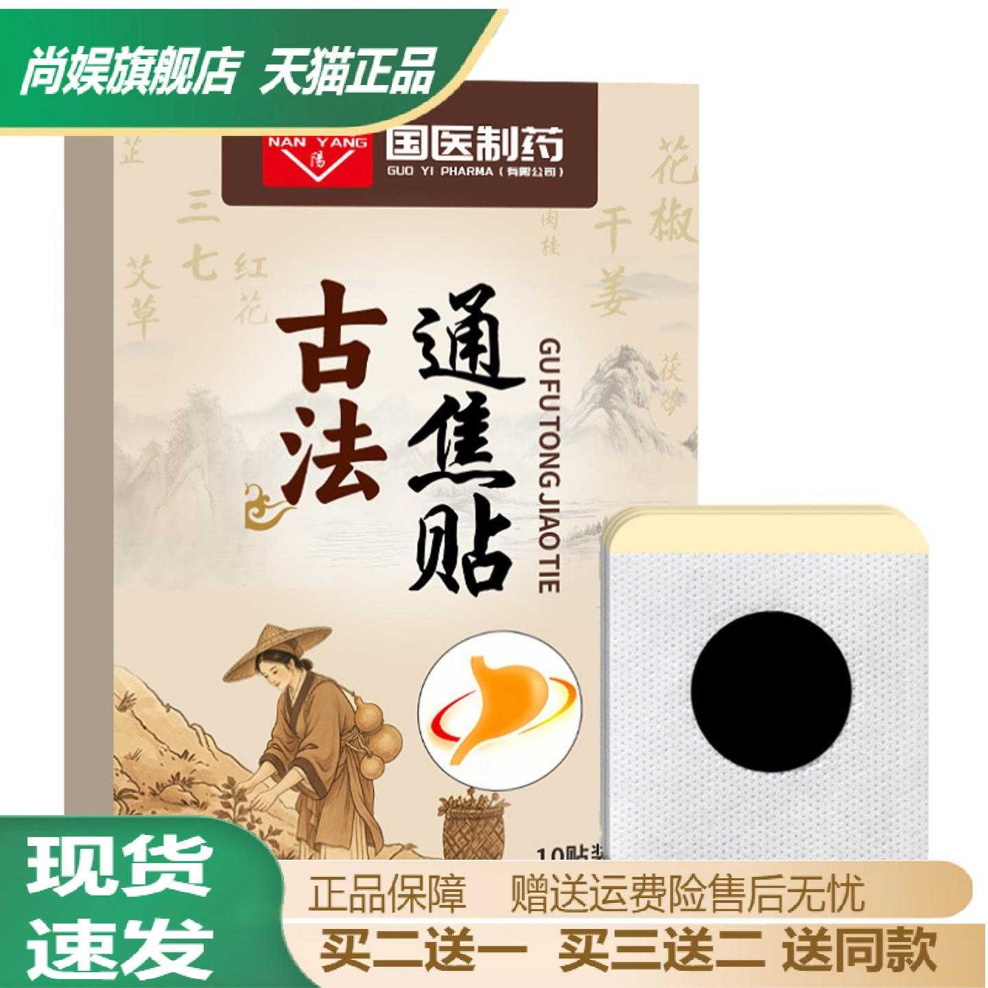 国医制药通焦贴三焦不通调理艾草