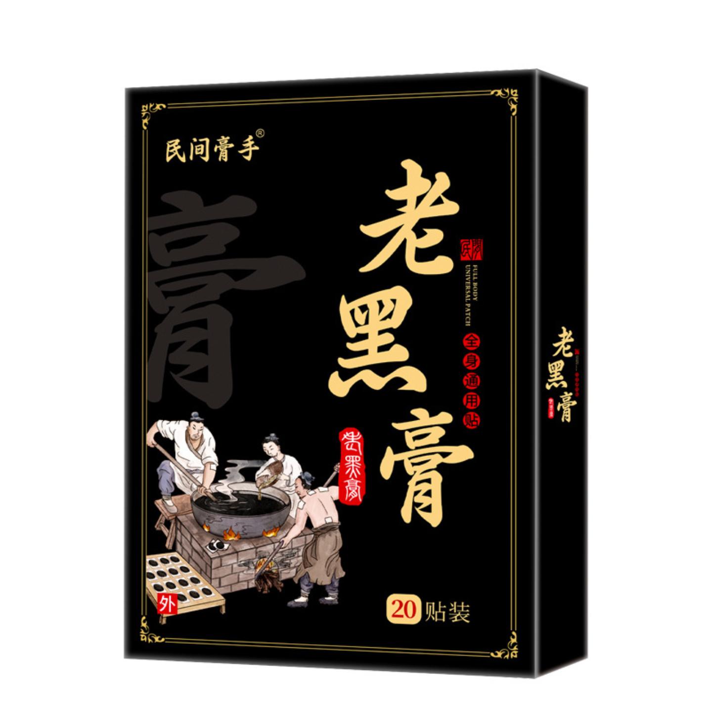 民间膏手筋骨保健贴舒缓颈肩腰腿