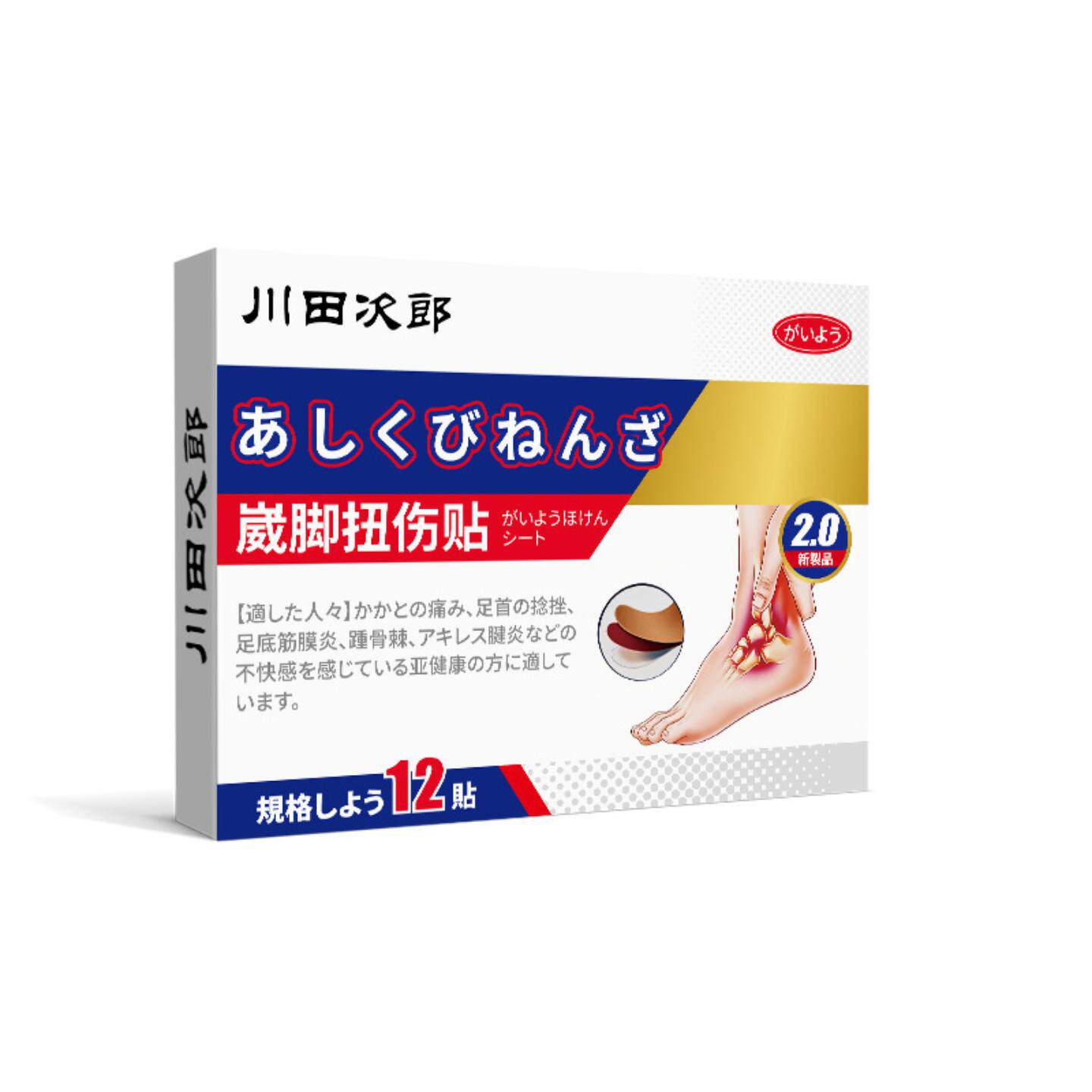 川田次郎崴脚扭伤拉伤脚踝专用跌打损伤贴膏伤筋刺骨痛膏贴正品