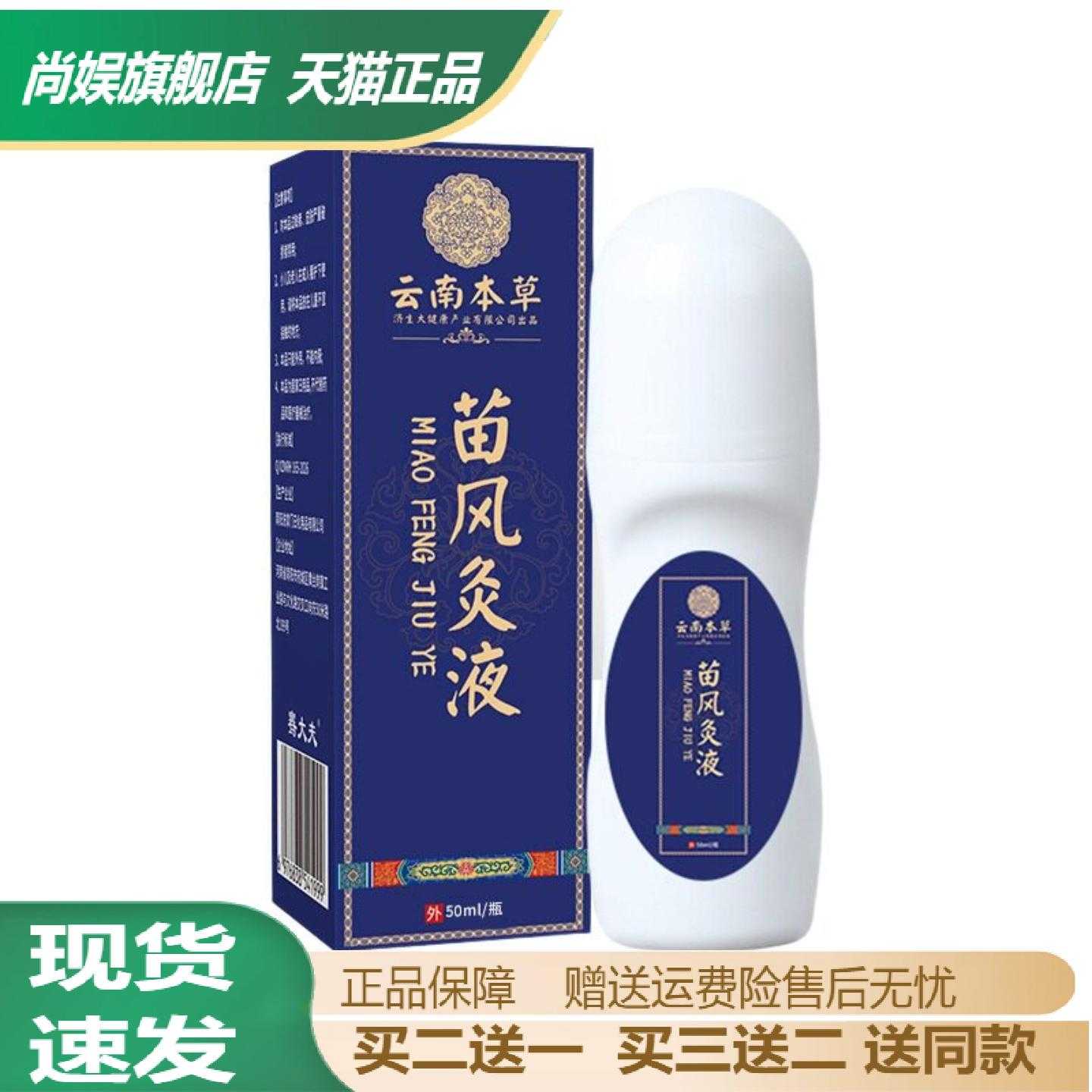 云南本草苗灸液颈肩腰腿外用草本
