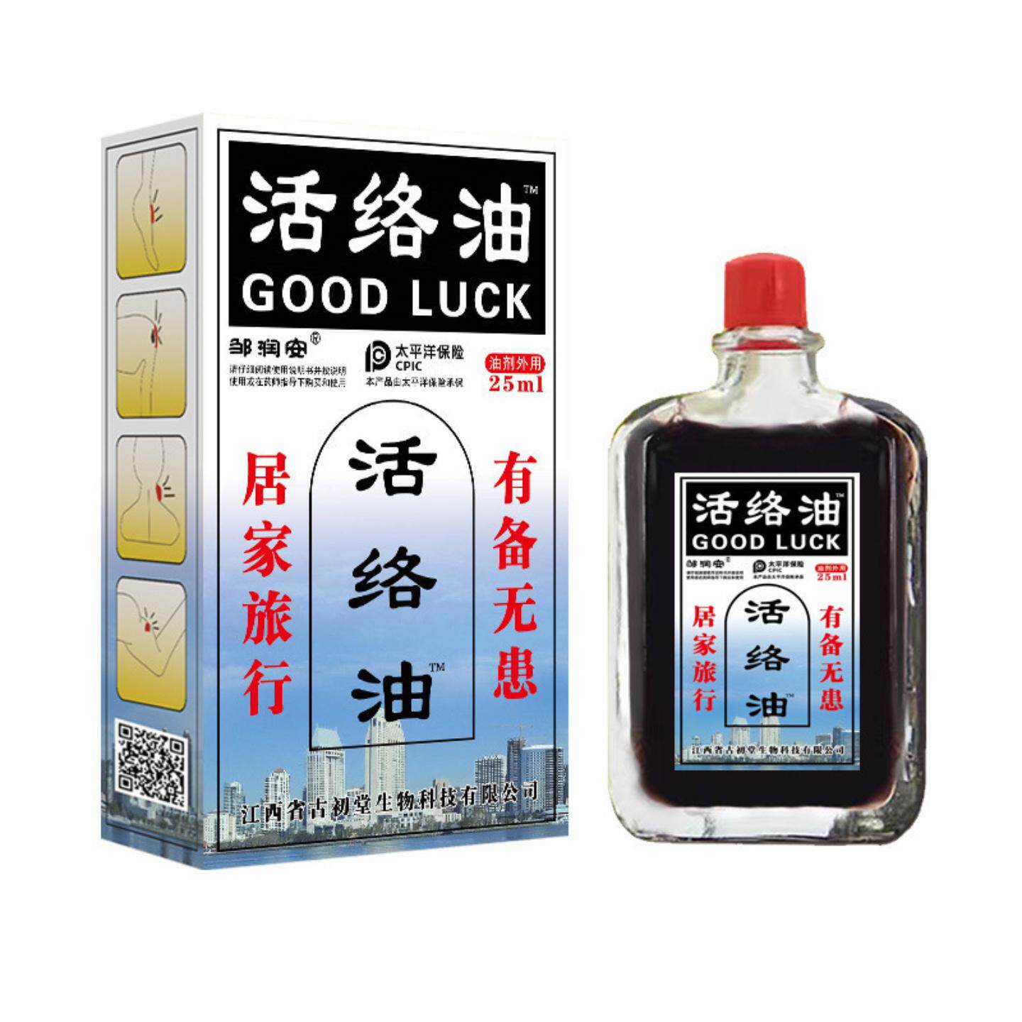邹润安活络油发热按摩精油艾灸液