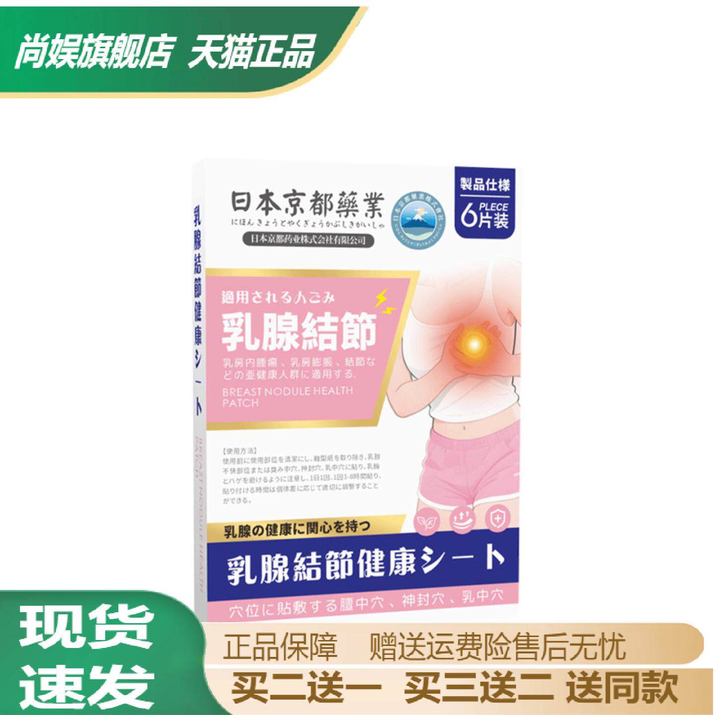 日本京都药业乳腺贴乳房不舒服贴乳房胀痛贴艾草穴位贴呵护女性