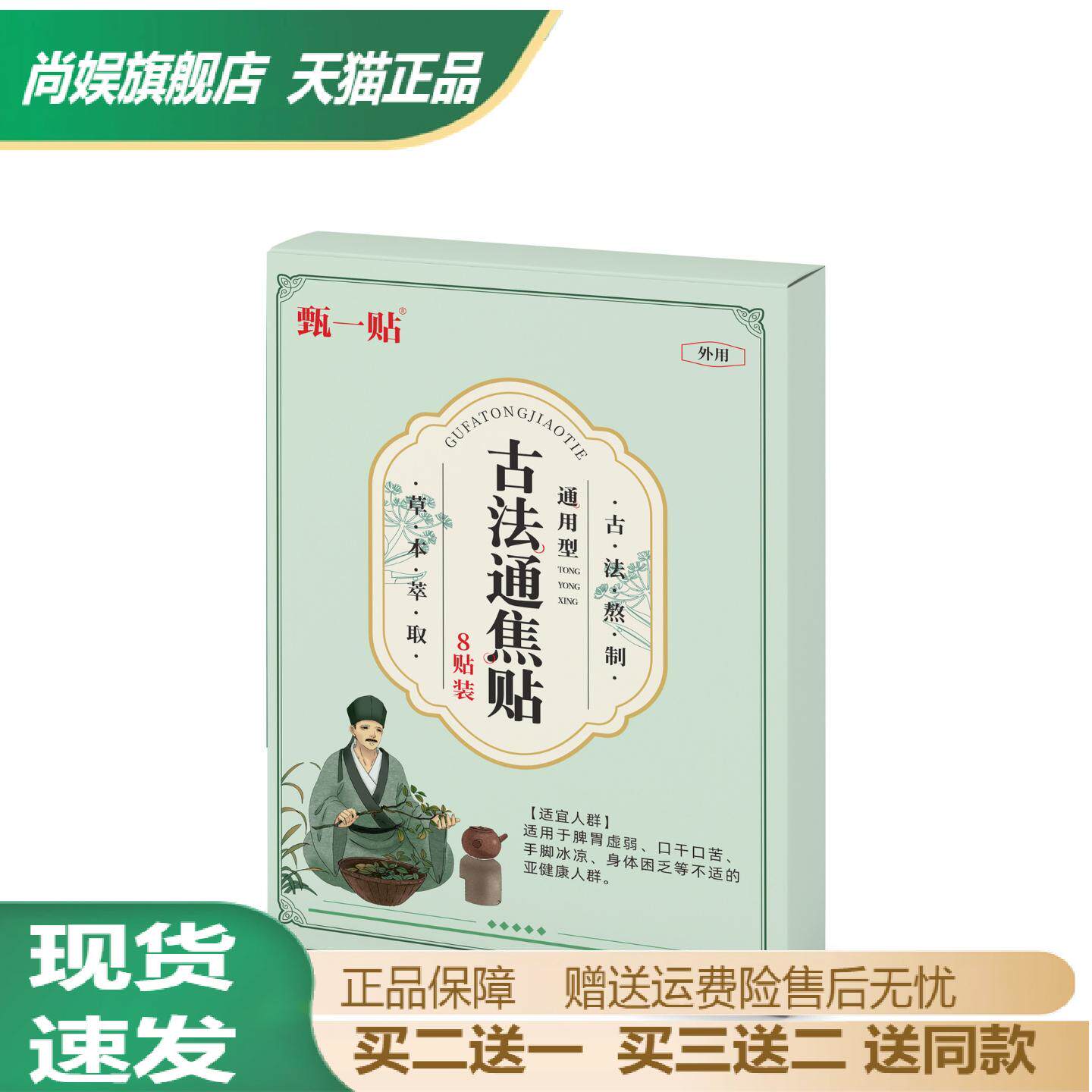 古法三焦贴通调上热下寒口苦口臭