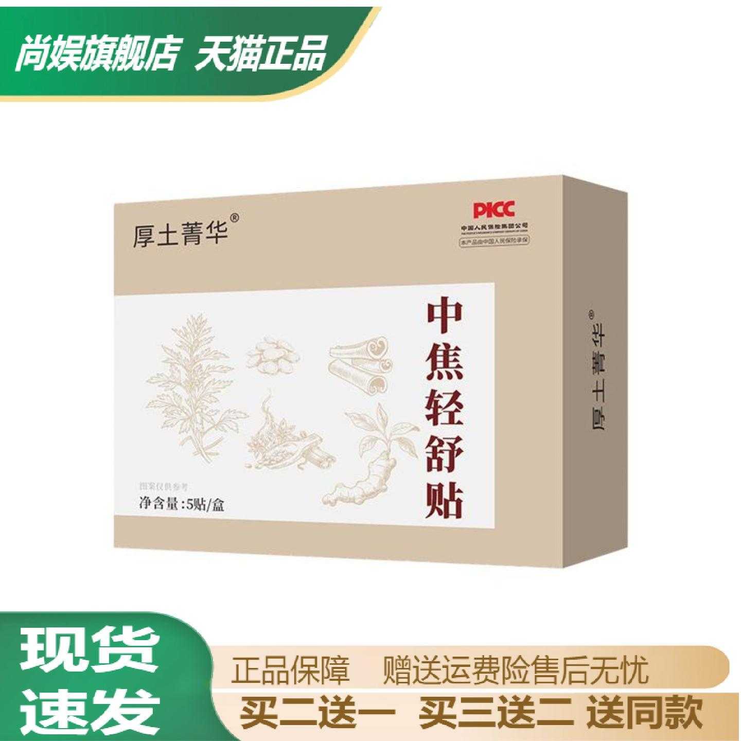 正品中焦轻舒贴十三味草本艾灸贴