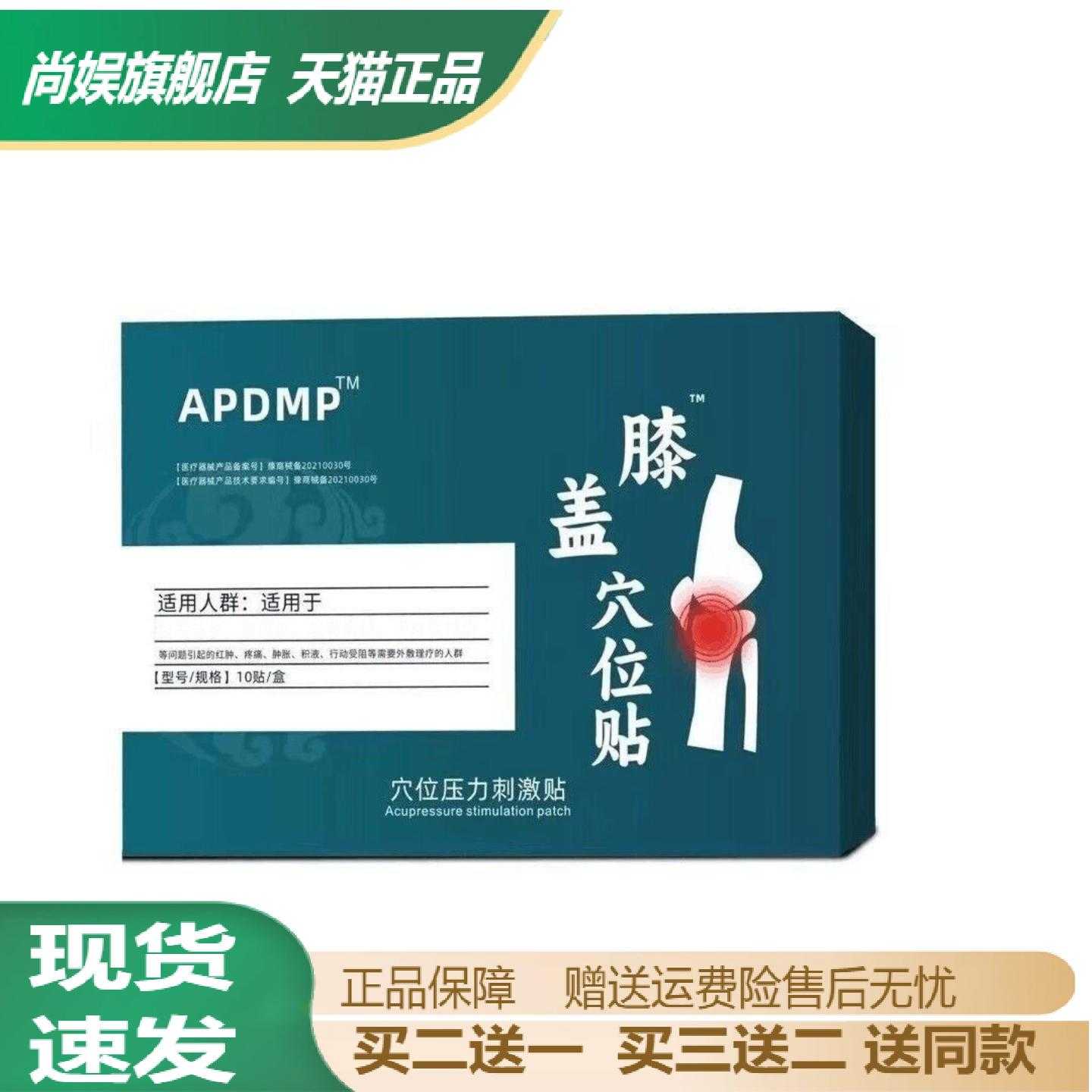 旗舰店正品膝盖穴位贴膏专护滑膜