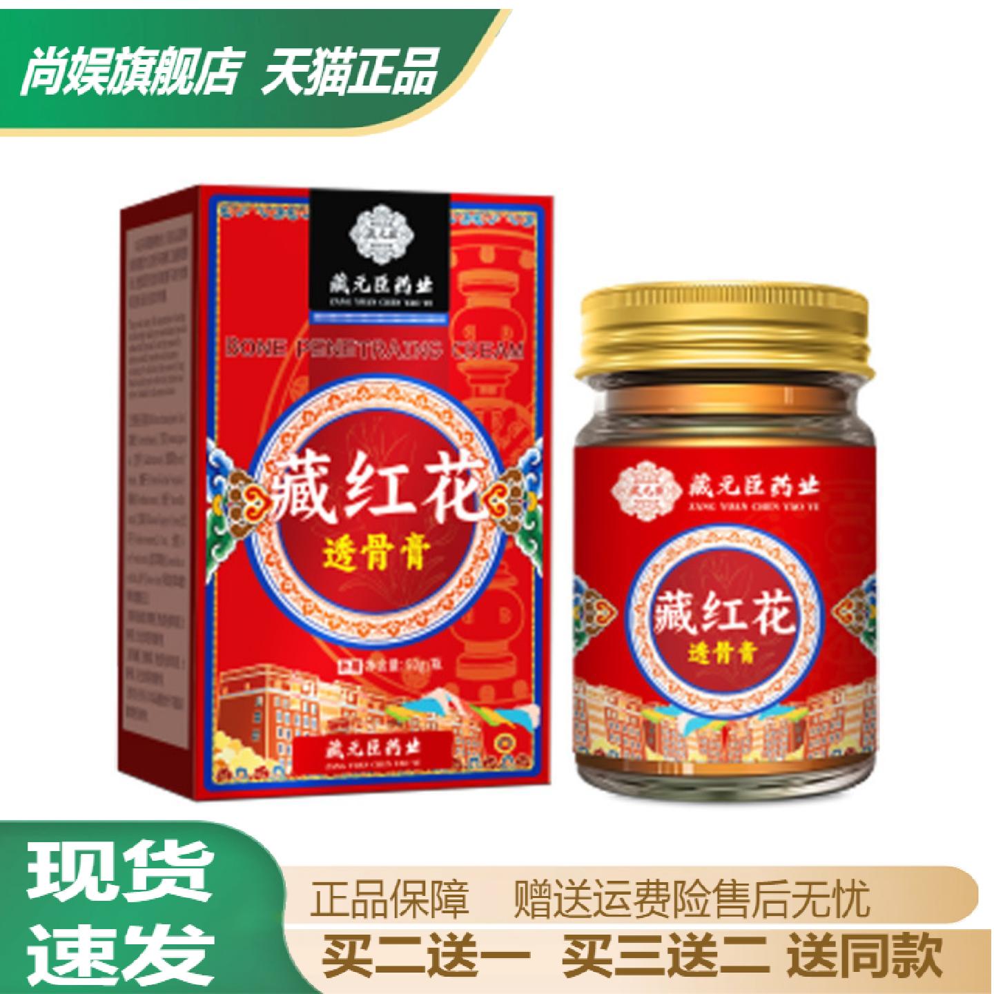 藏元臣藏红花透骨膏专治关节肩颈
