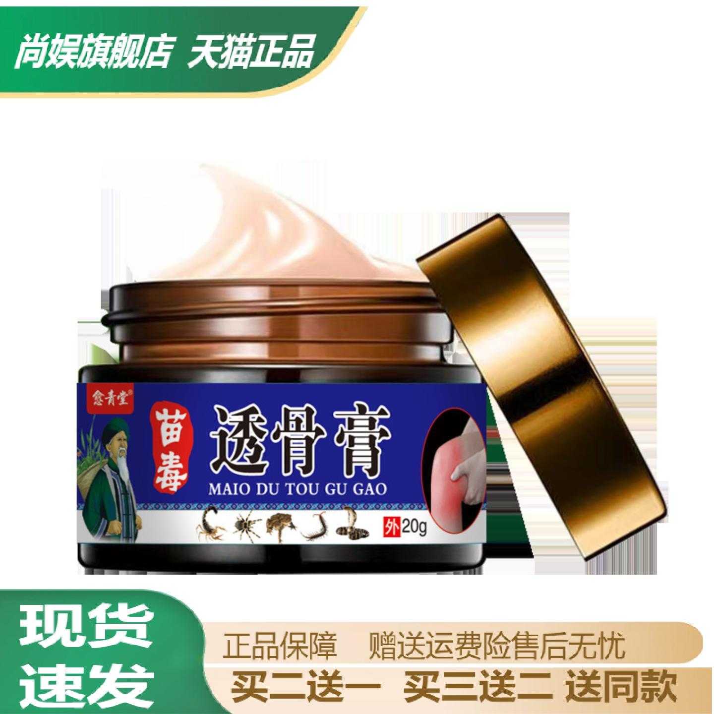 愈青堂苗毒透骨膏通络草本乳膏新