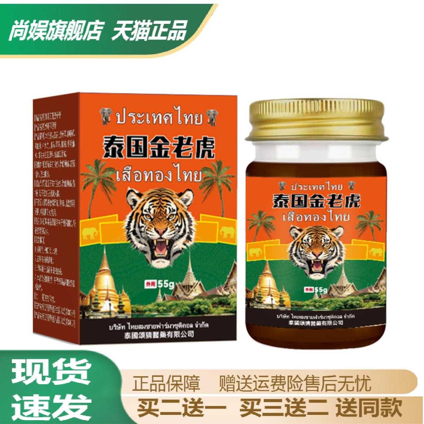 金老虎护肤膏专护关节周边肌肤