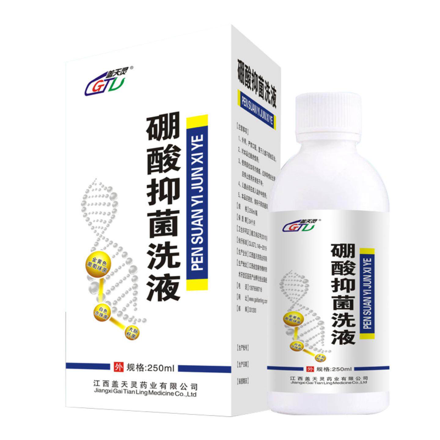 硼酸抑菌洗液250ml专用于泡脚