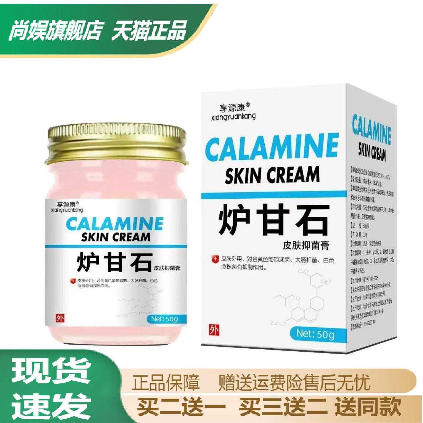 享源康炉甘石草本萃取乳膏缓解