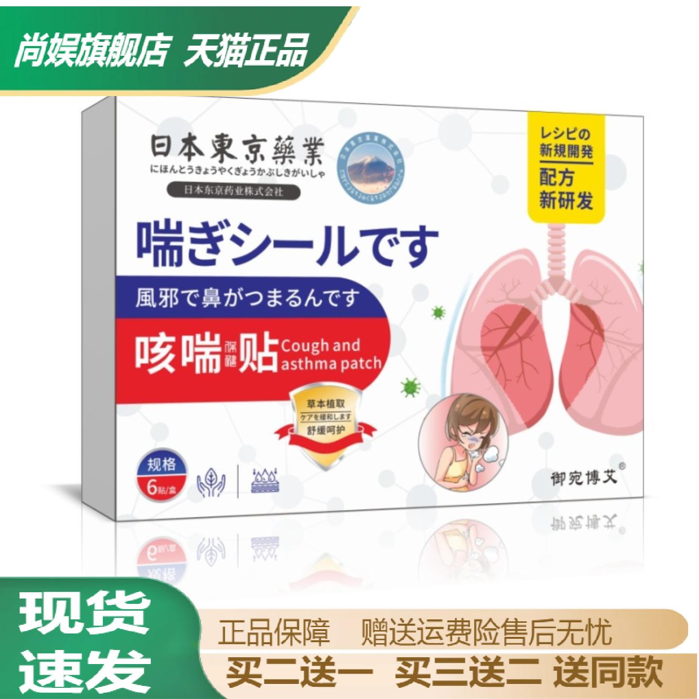 咳喘保健草本穴位贴正品