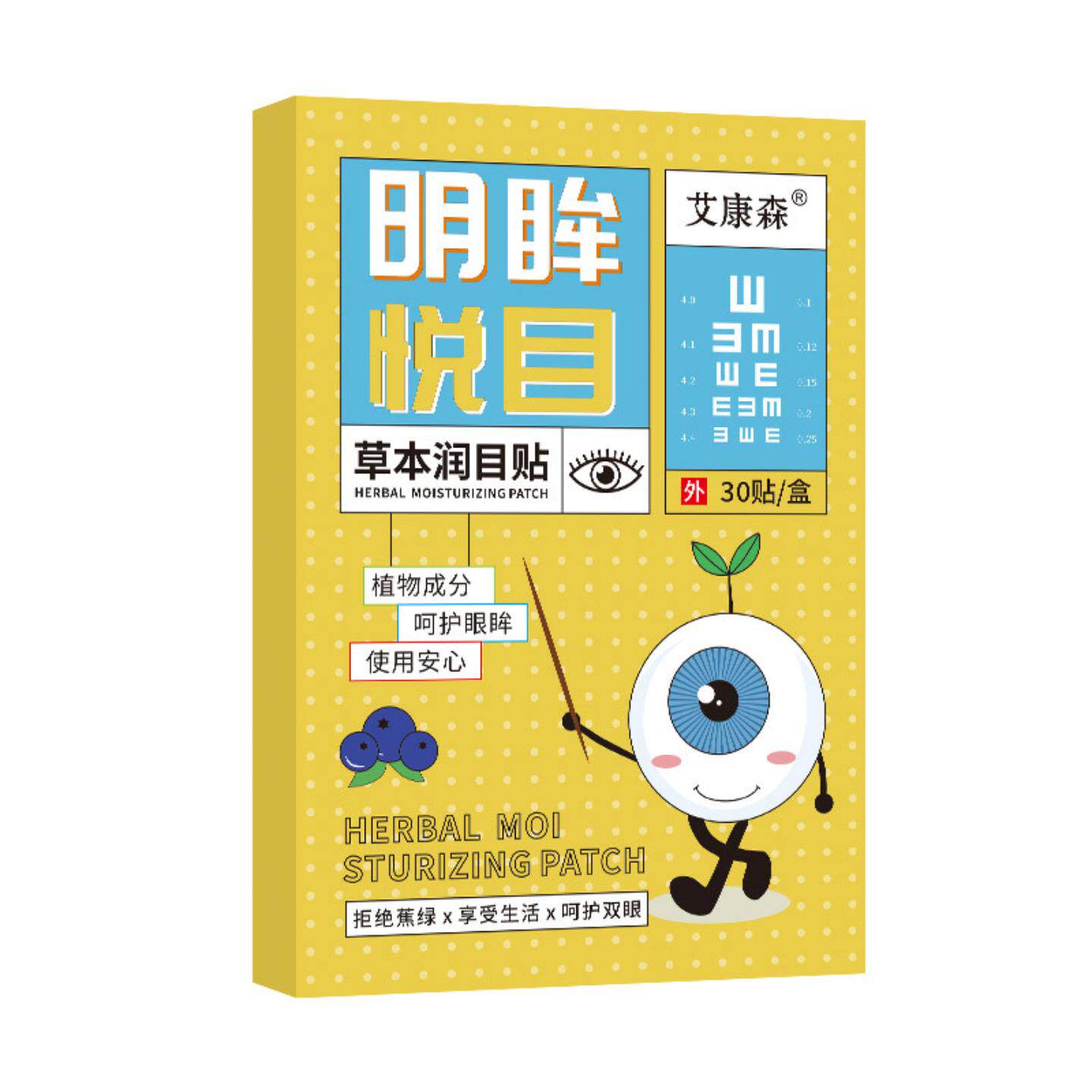 草本润目贴艾灸润目家用男女眼干涩疲劳护眼贴叶黄素贴艾草眼贴