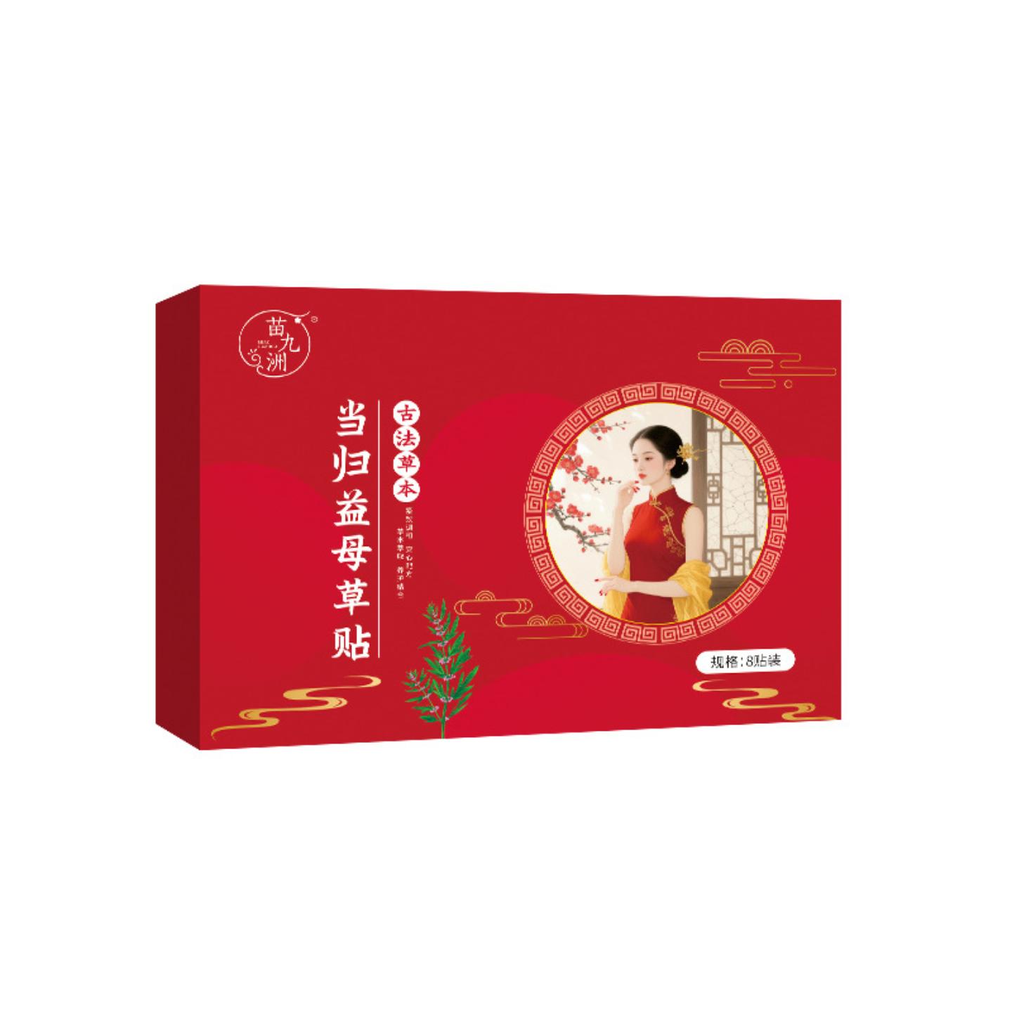 苗九洲当归益母草红花三七温灸