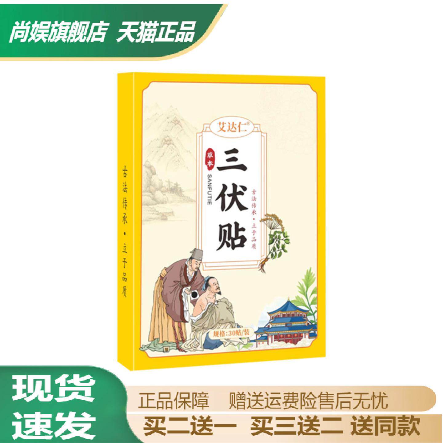 艾留香艾草三伏贴三九贴温灸家用
