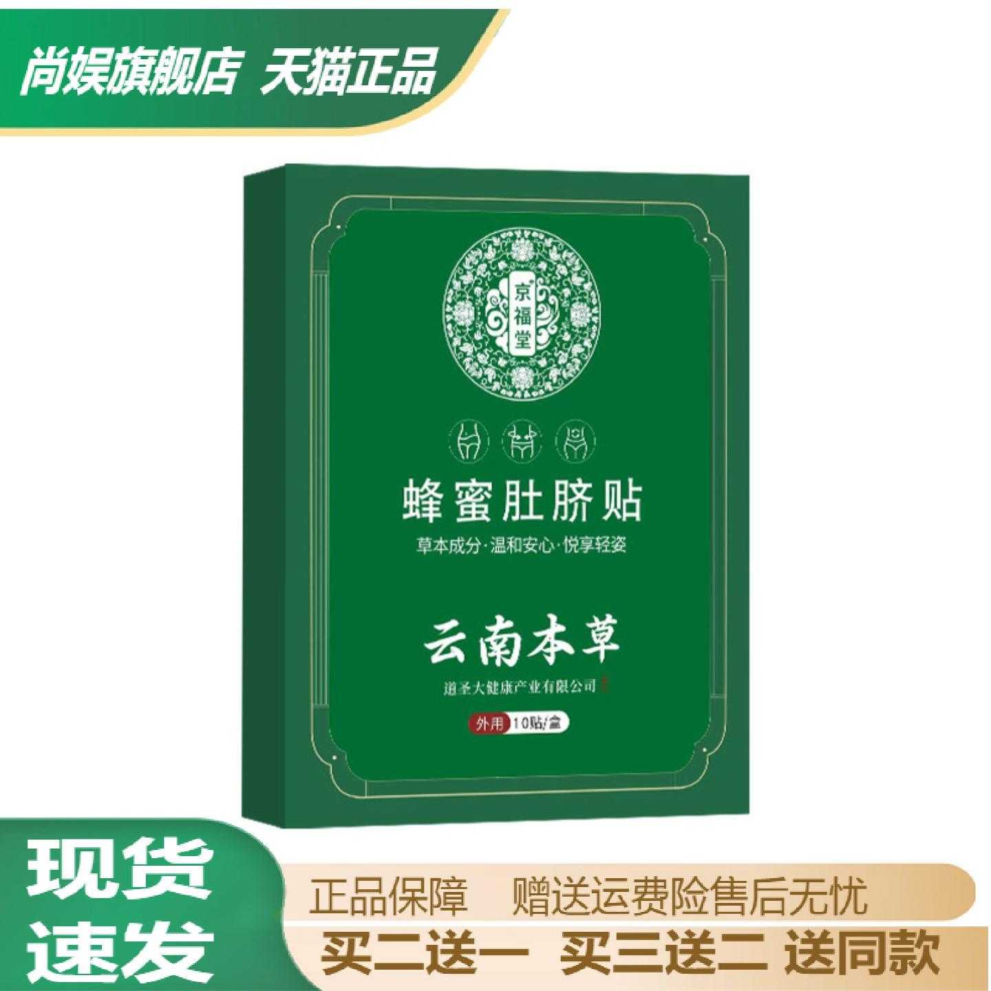 云南本草蜂蜜大肚脐贴懒人艾绒