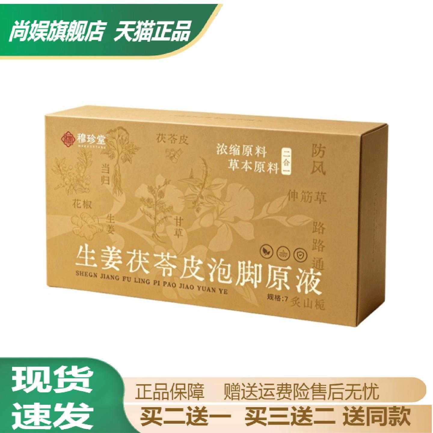生姜茯苓皮艾草泡脚足液免煮正品