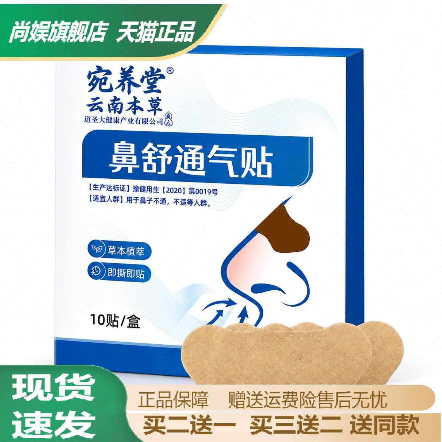 云南本草鼻舒通气贴苍耳子鼻贴