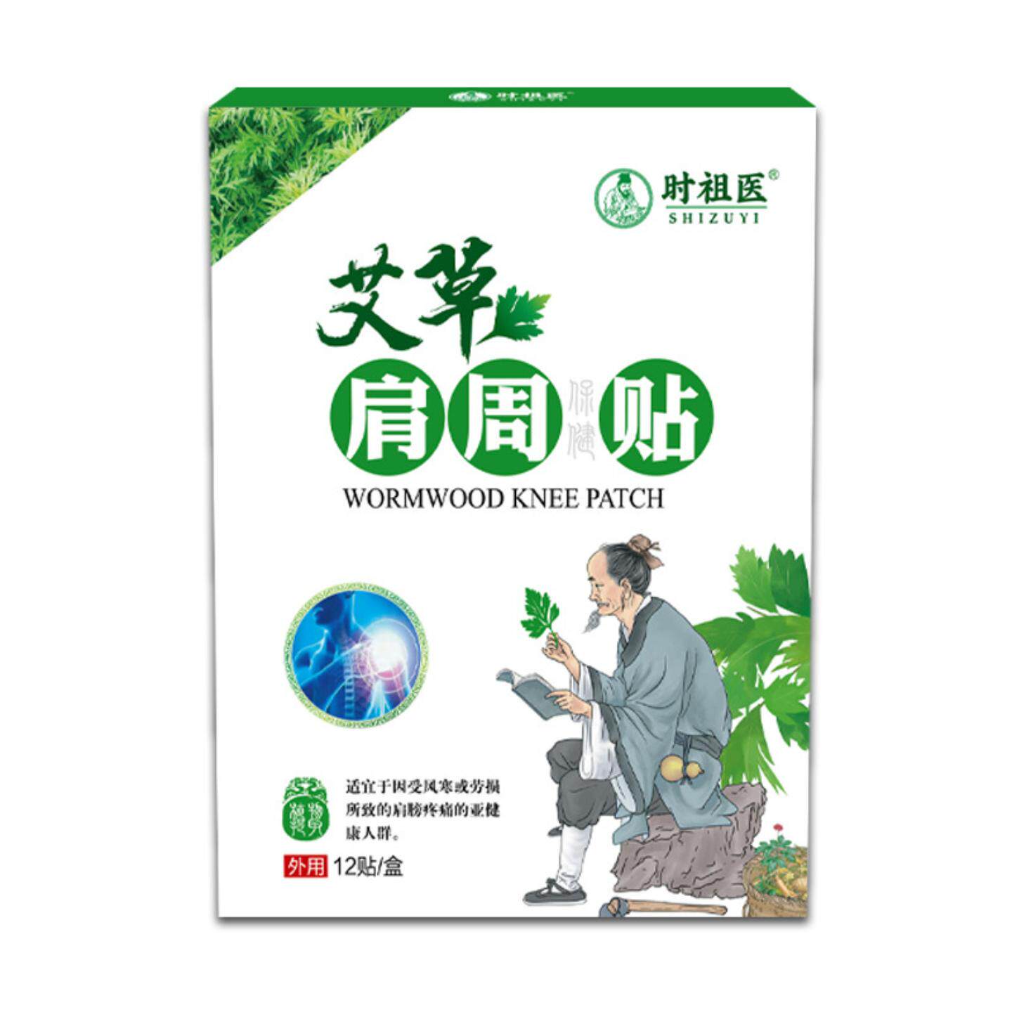 艾草肩周贴缓解抬臂困难无力疼痛