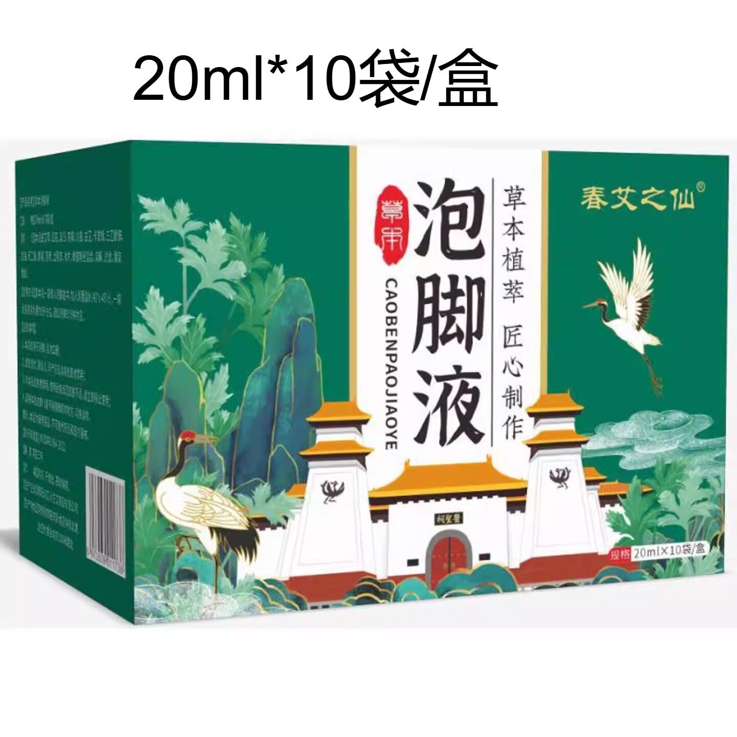 泡脚液艾草藏红花瑶浴药包足浴