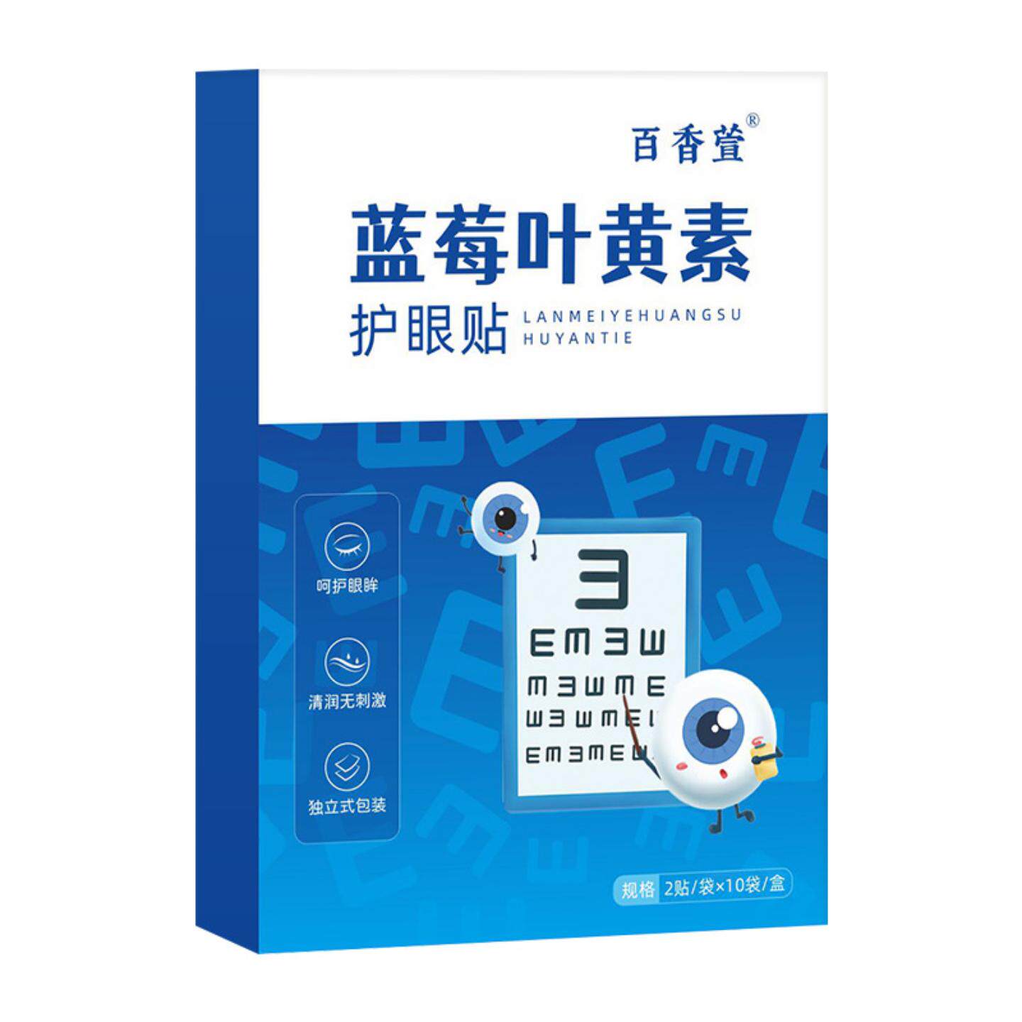 蓝莓叶黄素眼贴眼膜学生青少年舒缓眼不适护眼贴眼干涩冷敷贴正品