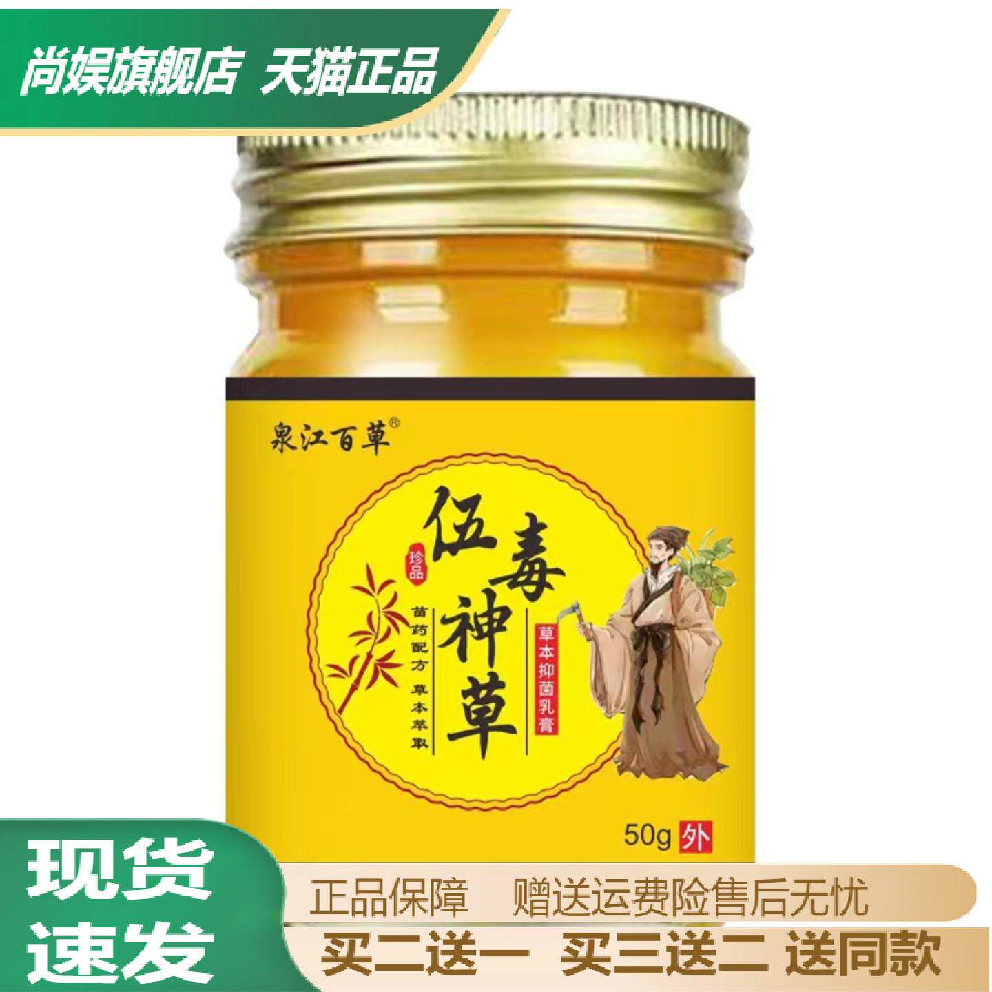 伍毒神草本抑菌止痒全身乳膏