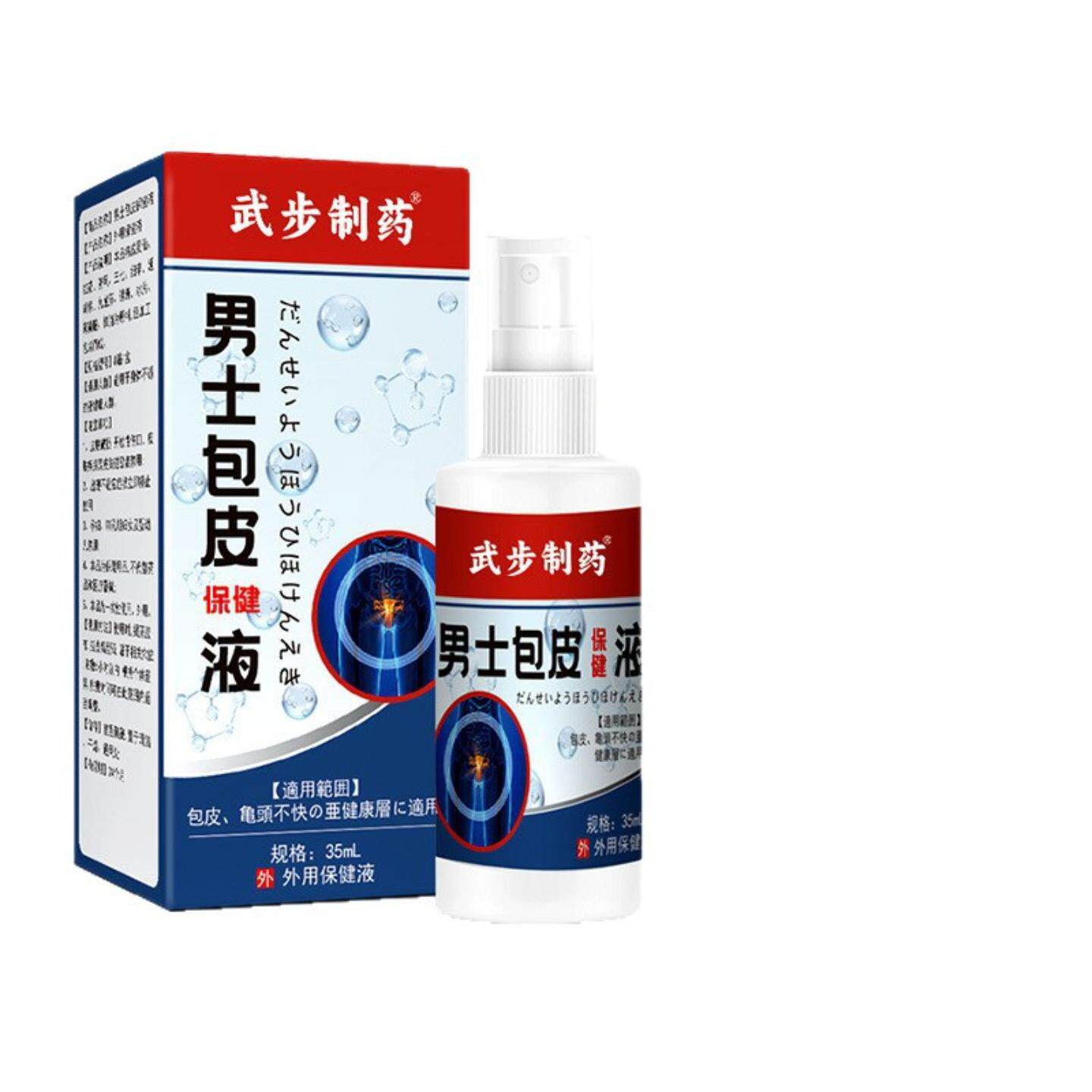 武步制药男士包皮保健液私处不适