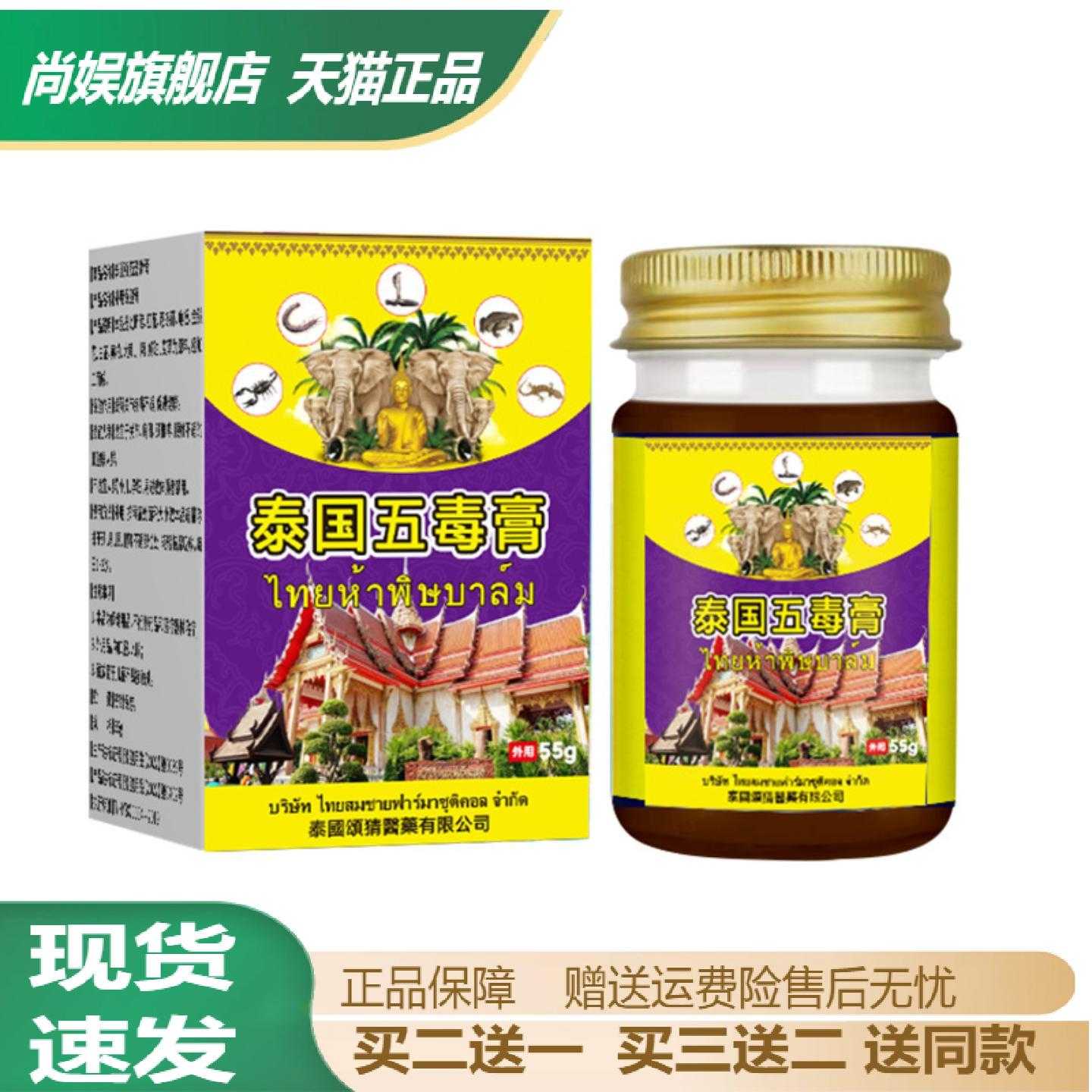 五毒护肤膏成人舒缓护理乳膏不