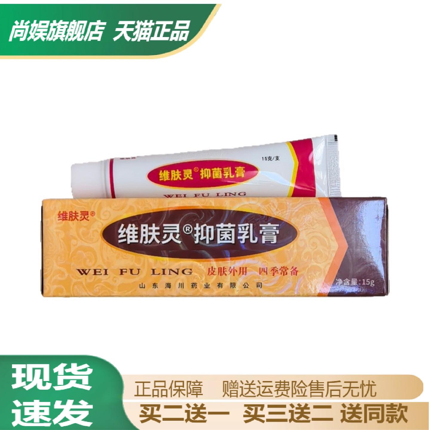 旗舰店正品维肤灵抑菌乳膏专治痒