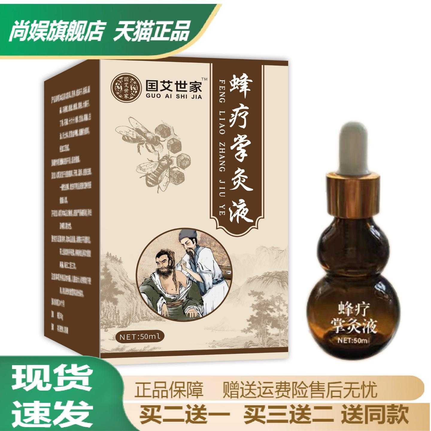 正品蜂疗掌灸液草本透骨关节