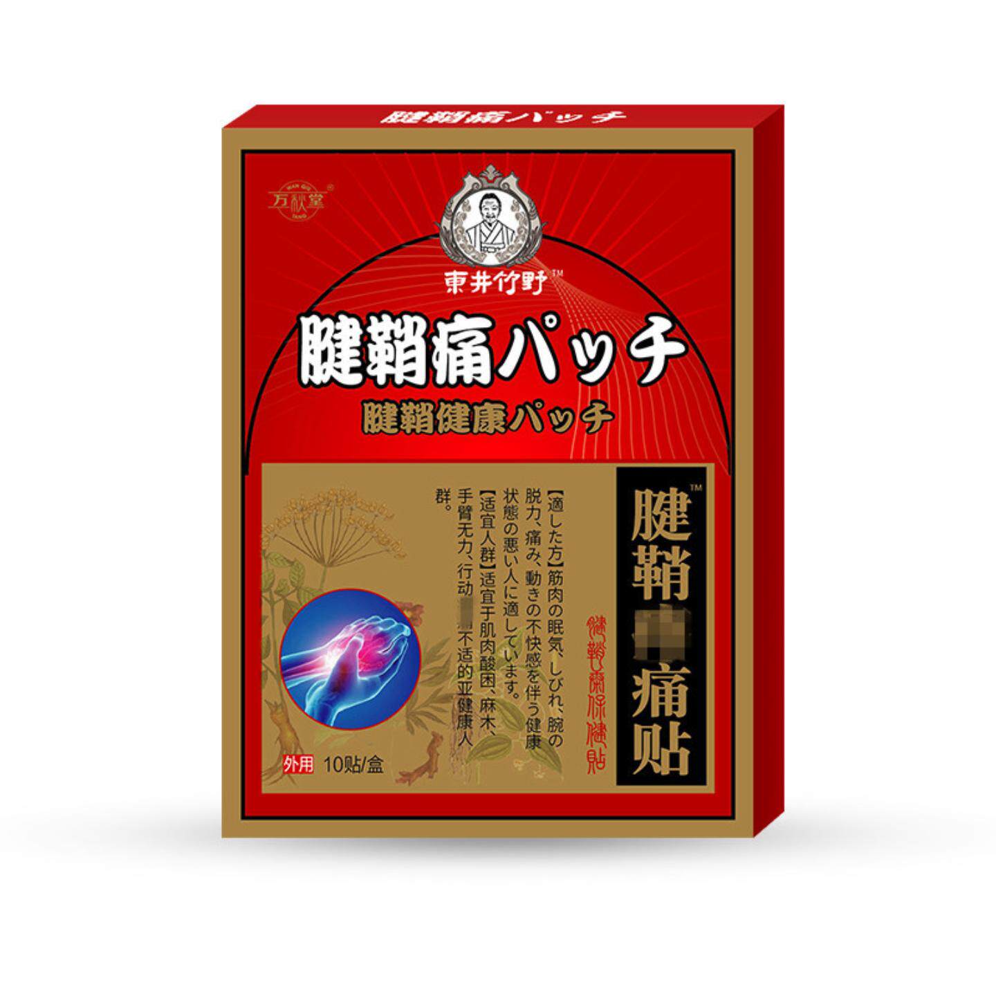 腱鞘炎专用艾灸贴妈妈手指鼓包