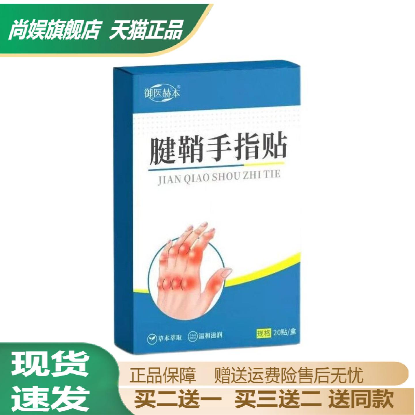 御医赫本腱鞘手指贴20贴盒温和