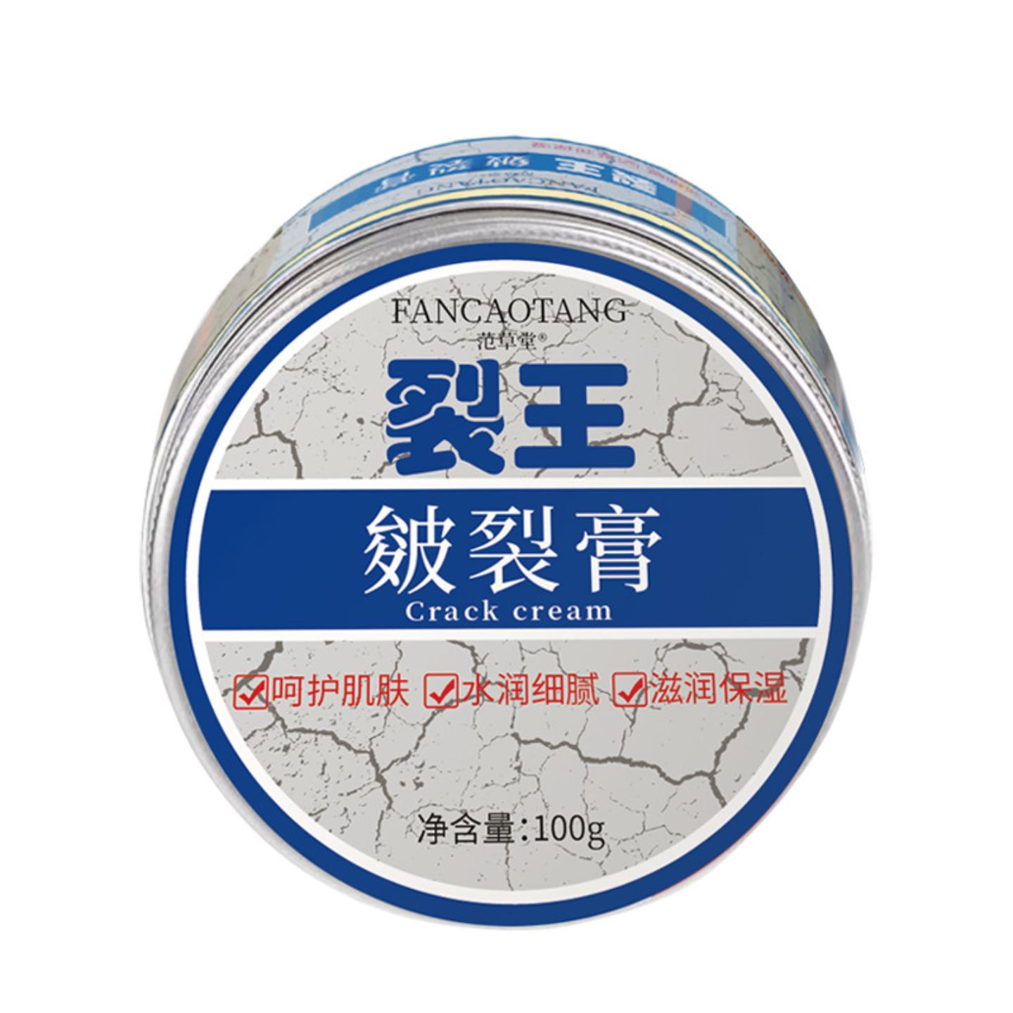 范草堂裂王皴裂膏专护皲裂脱皮