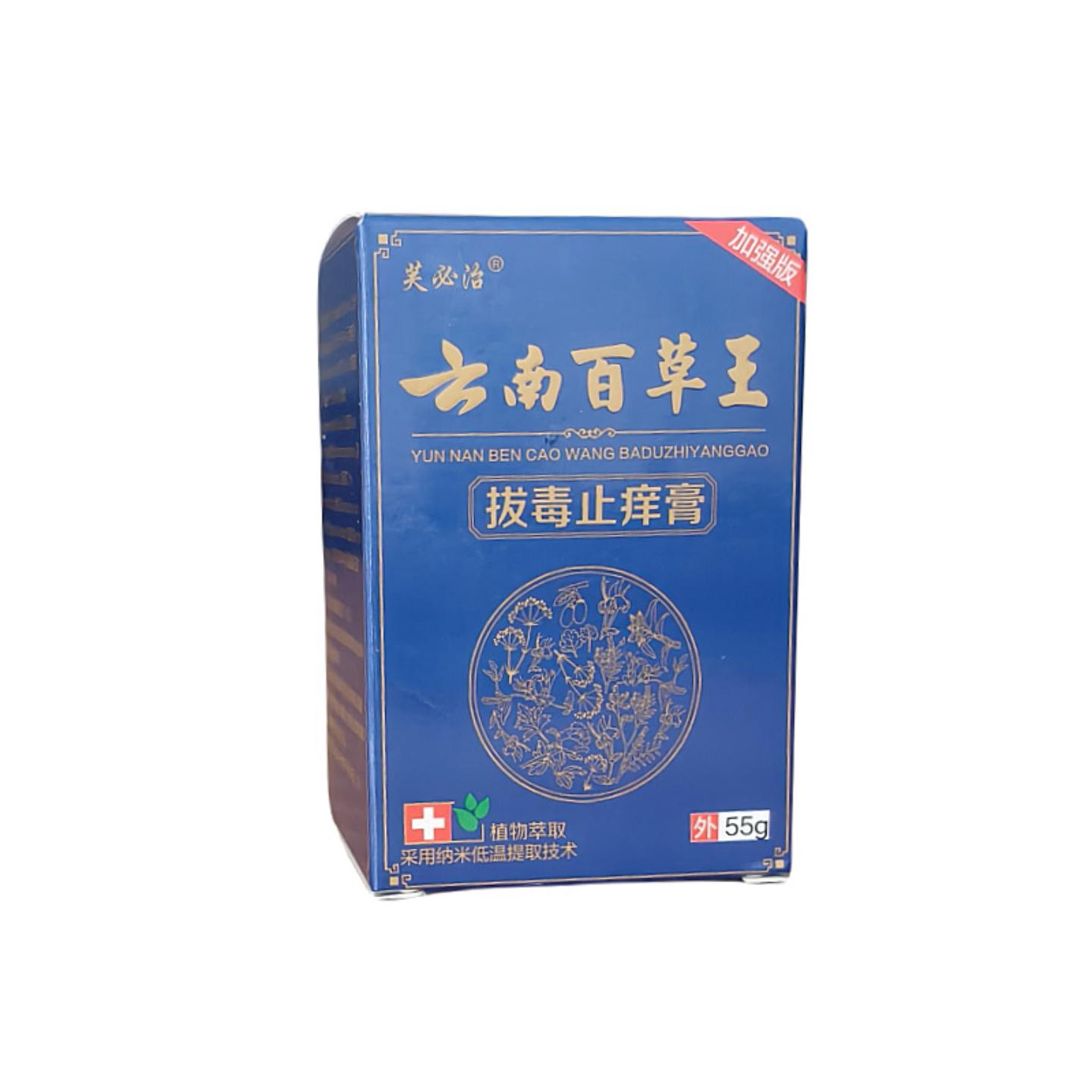 正品云南百草王拔毒止痒抑菌乳膏