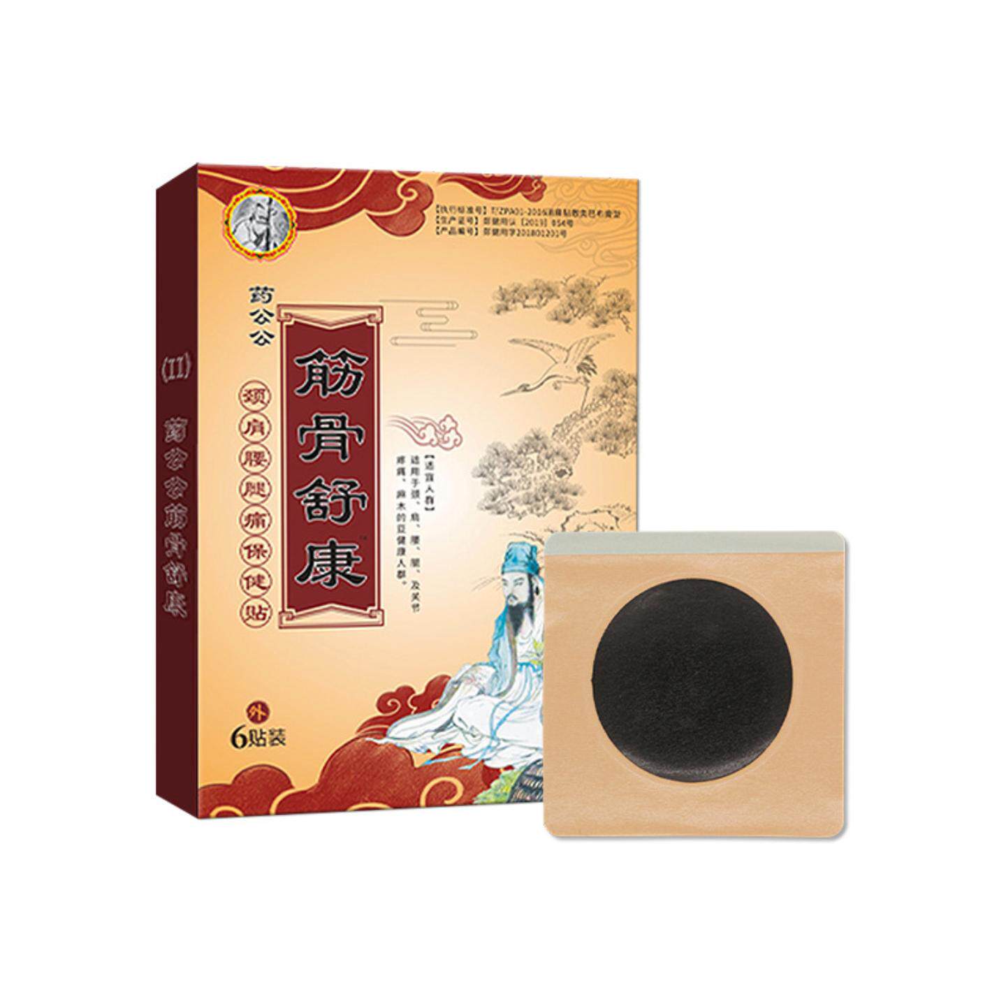 筋骨舒康保健贴颈肩腰膝盖保健贴跌打损伤腰肌劳损关节不适外用贴