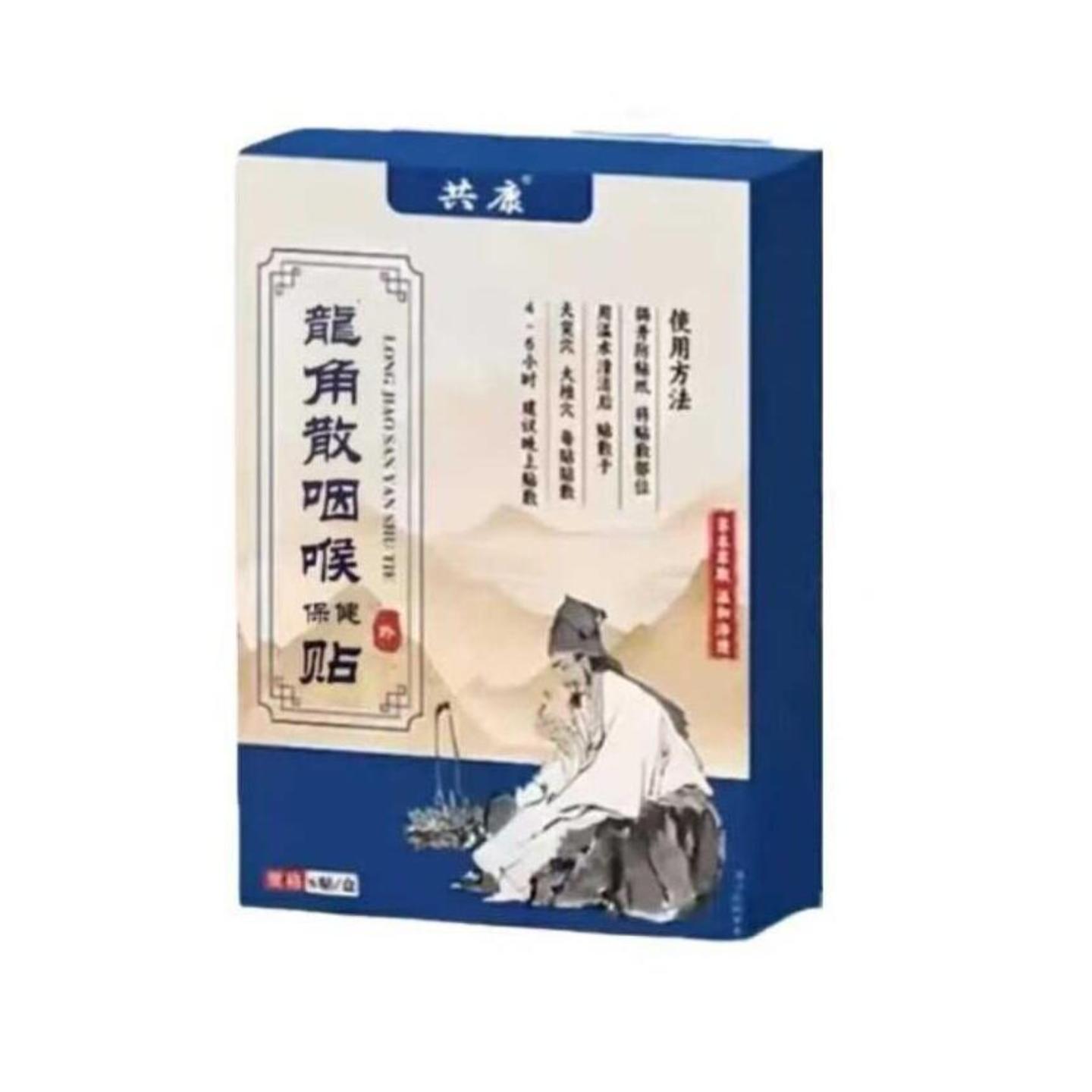 共康龙角散咽舒贴草本萃取咽喉