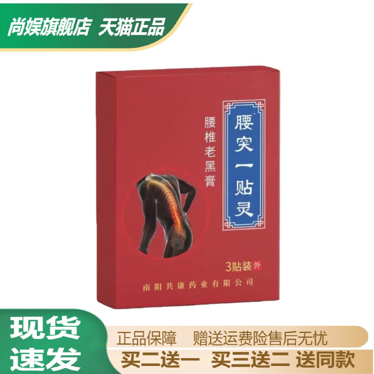腰突一贴灵老黑膏艾灸贴专治腰椎