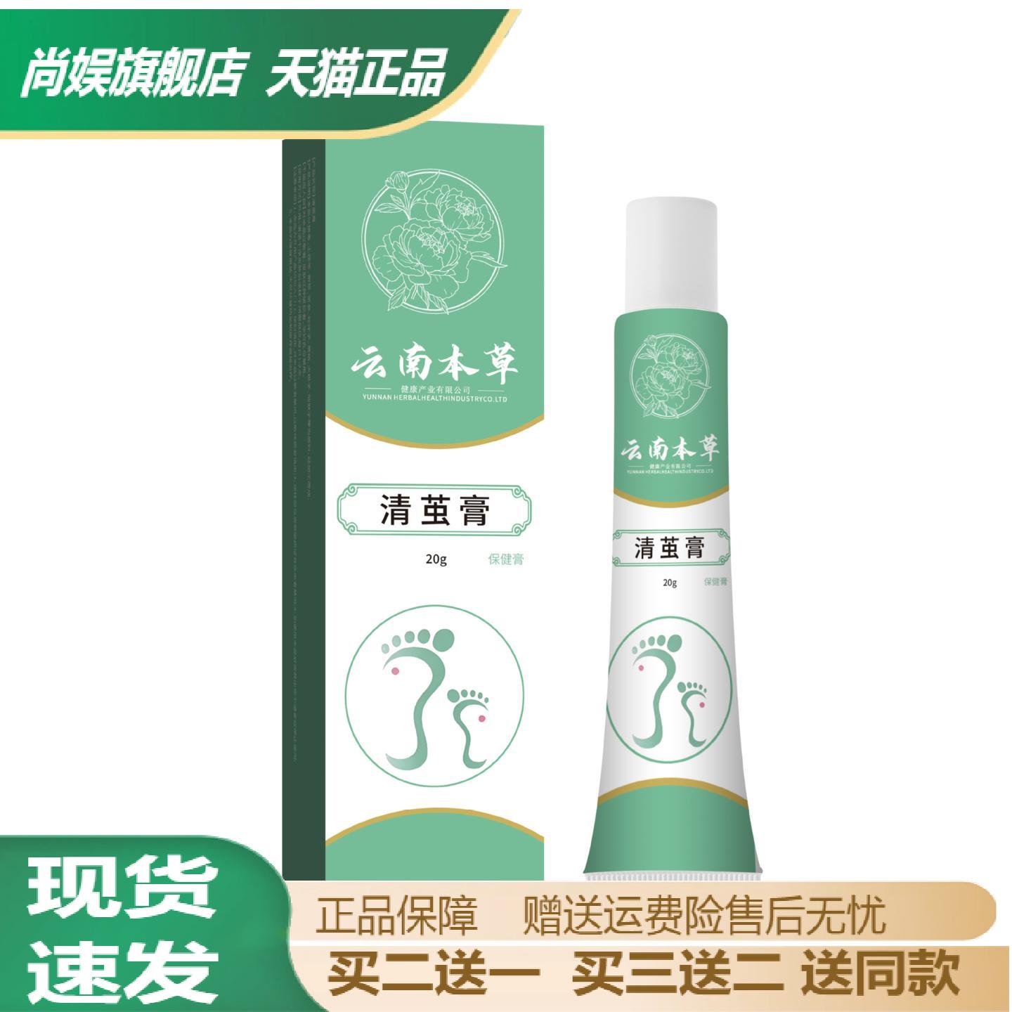 云南本草清茧膏手足外用草本艾草